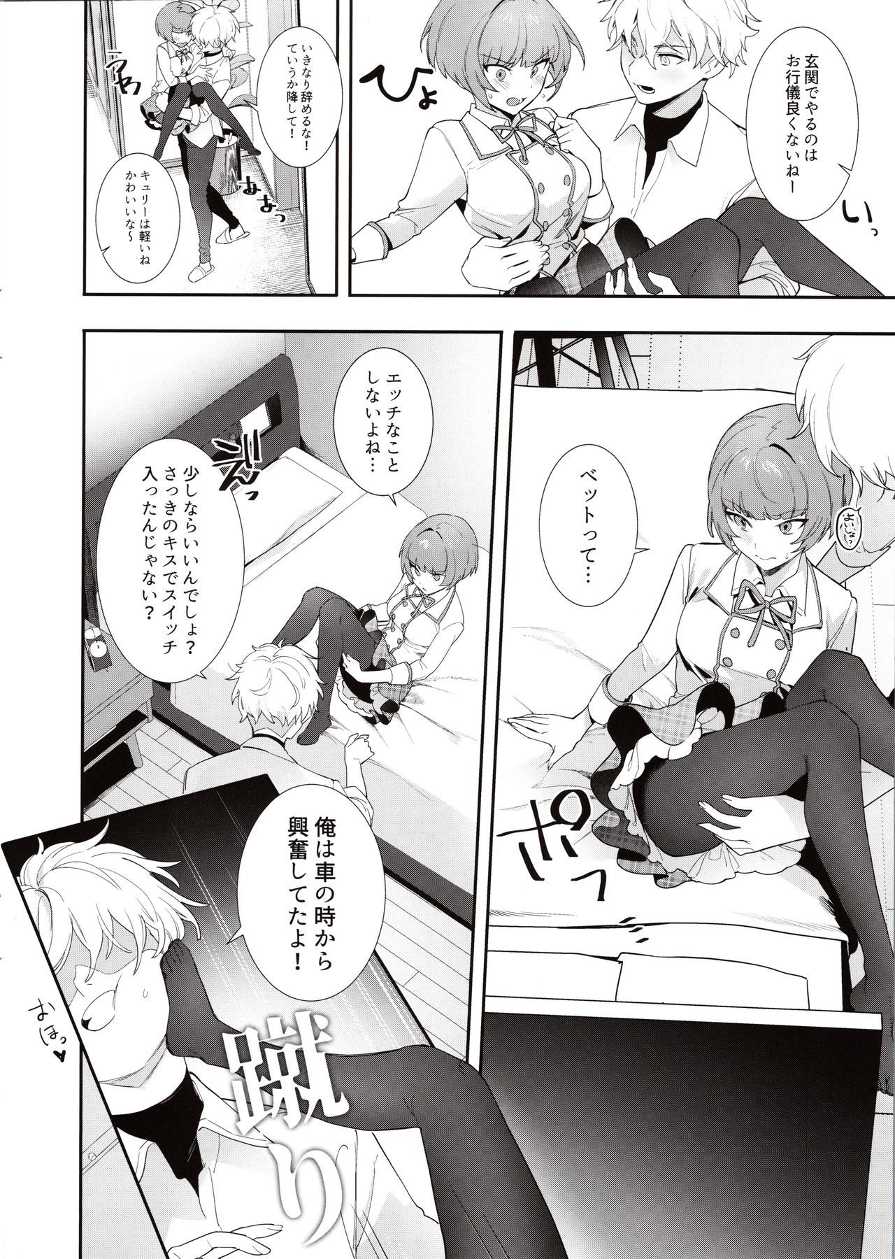 (C97) [Ngamura-san (Ohisashiburi)] Curie-chan to "Kawaii" Suru Hon. (Shining Star)