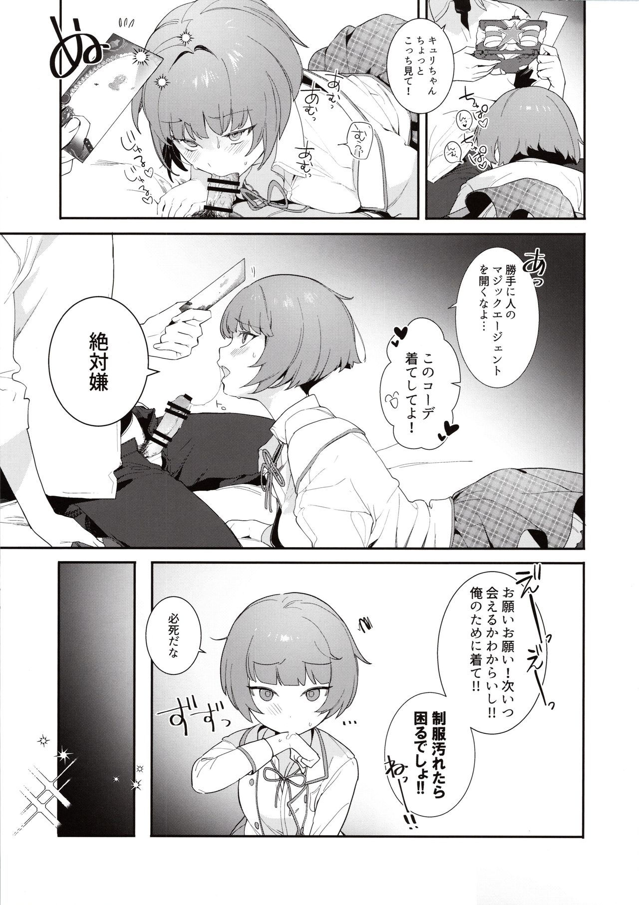 (C97) [Ngamura-san (Ohisashiburi)] Curie-chan to "Kawaii" Suru Hon. (Shining Star)