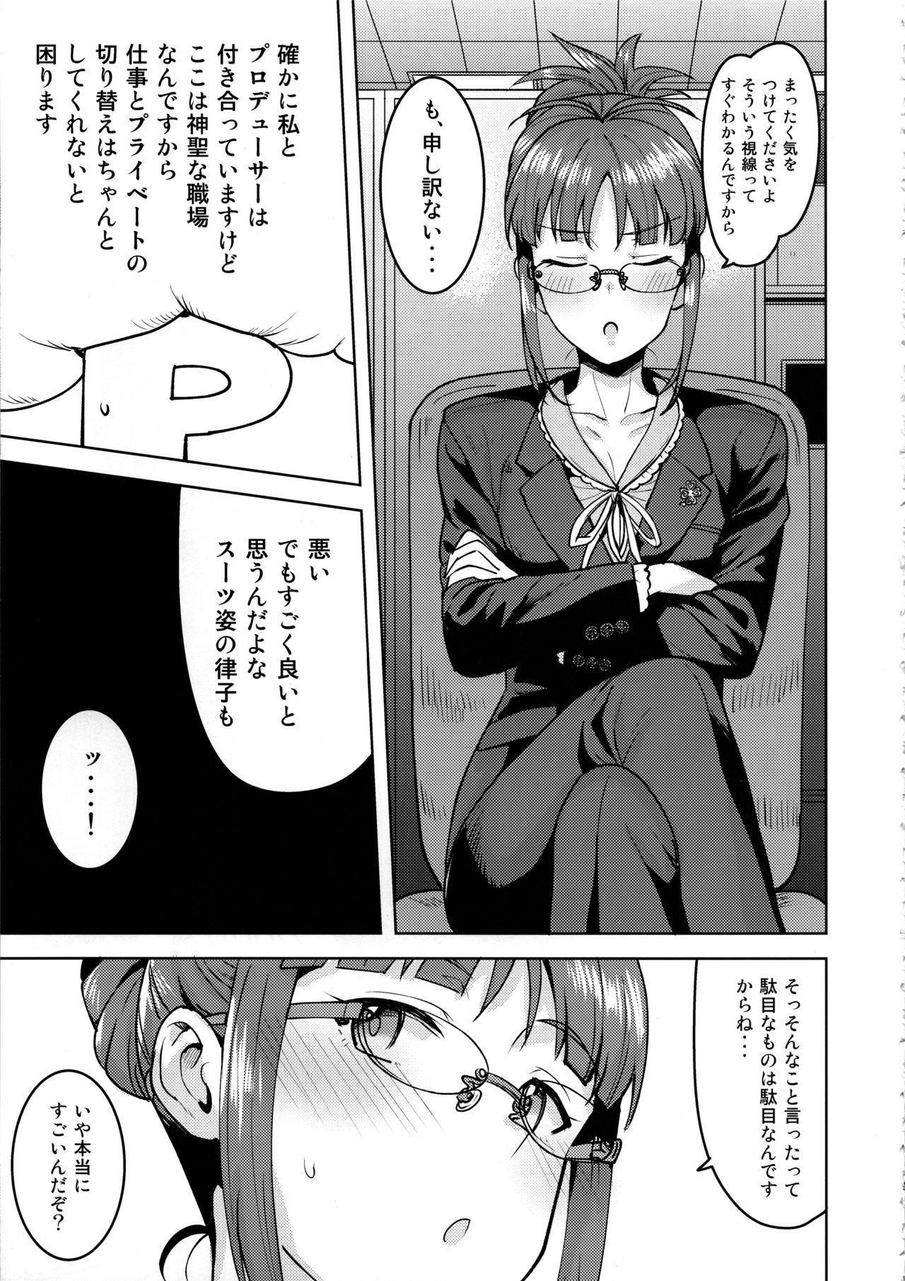 (C97) [PLANT (Tsurui)] Ritsuko to Shokuba de... (THE IDOLM@STER)