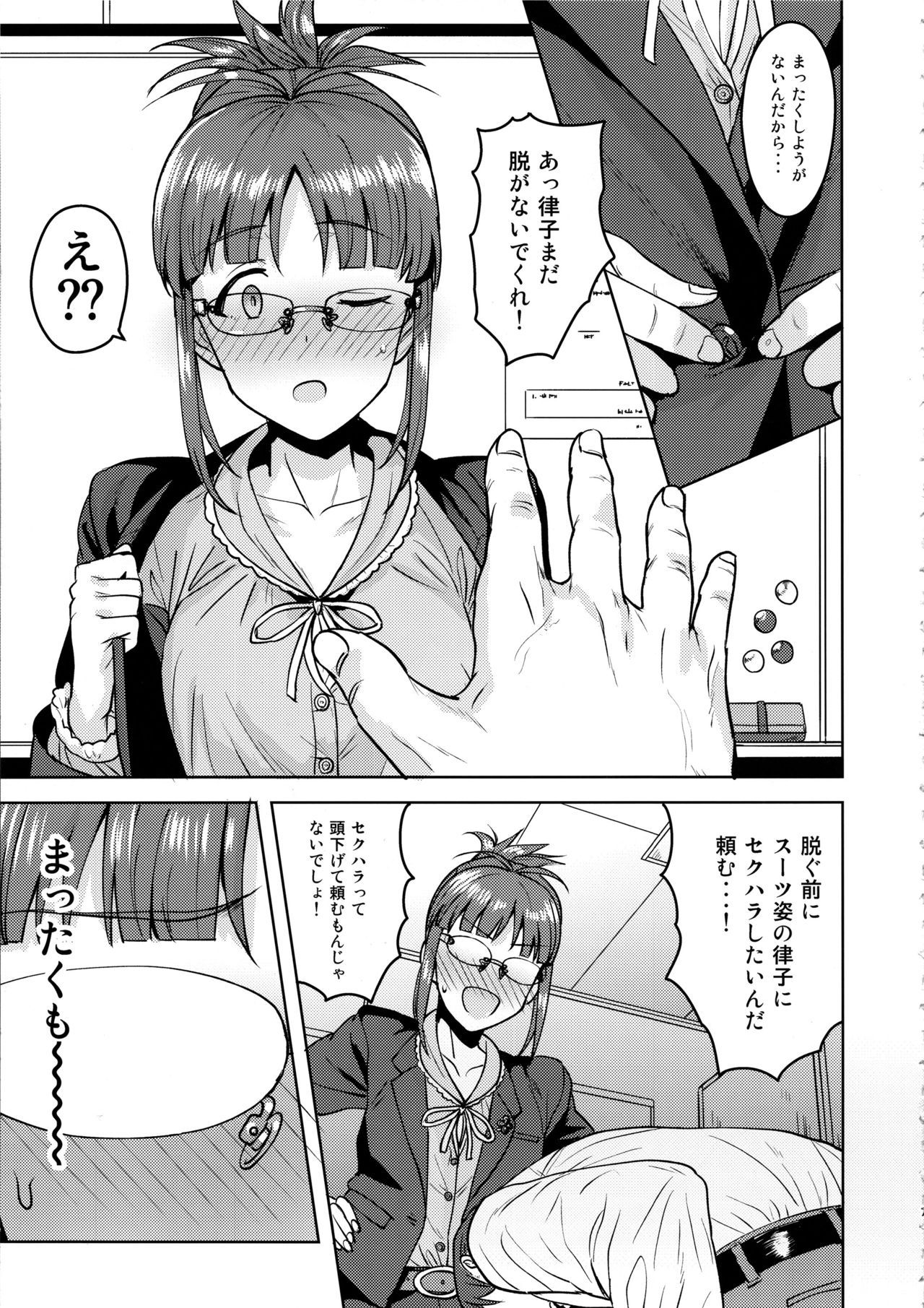 (C97) [PLANT (Tsurui)] Ritsuko to Shokuba de... (THE IDOLM@STER)