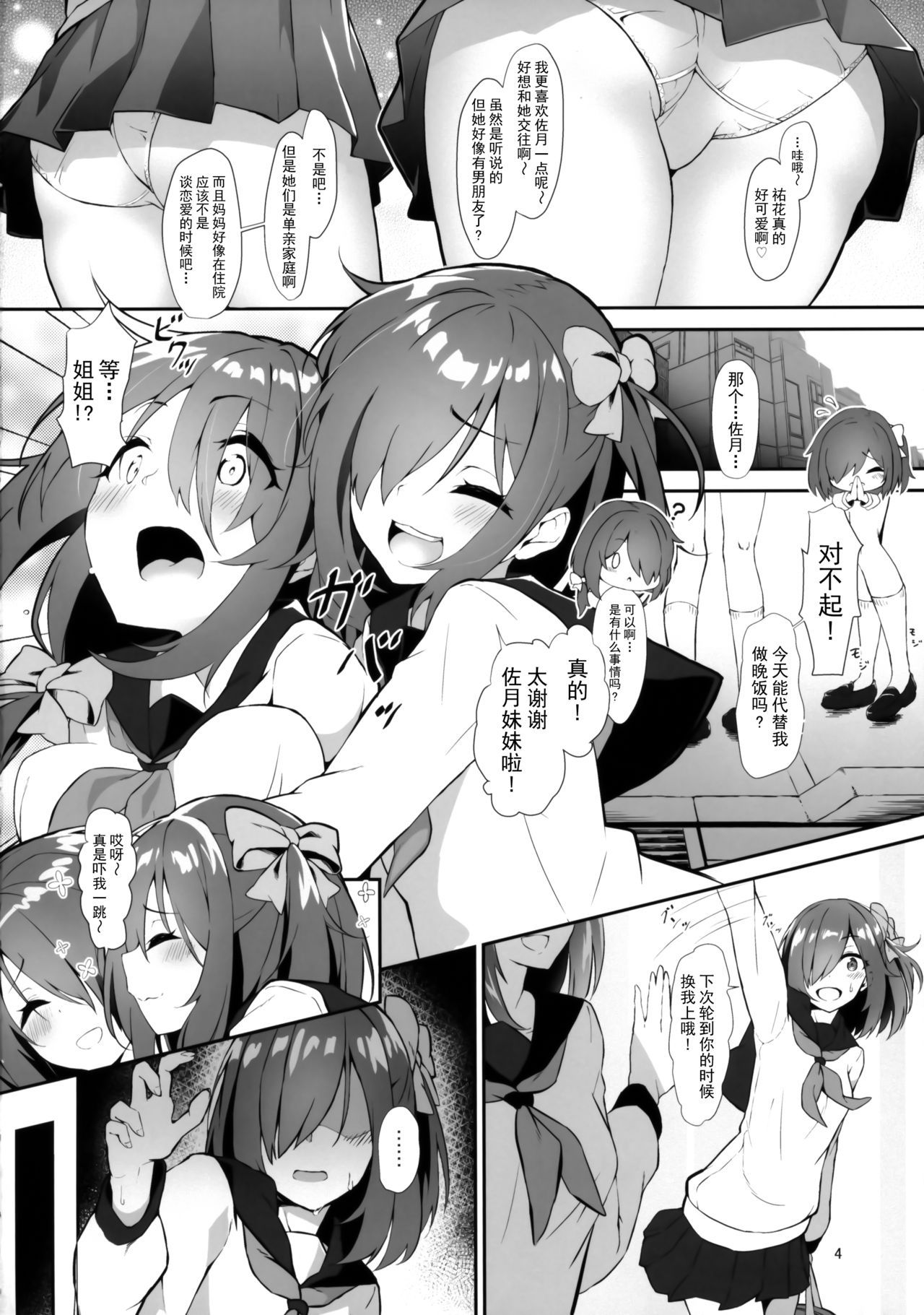 (C97) [かんじゅくおー (さるぢえ)] 二人で一人 一人で二人 [Chinese] [脸肿汉化组]