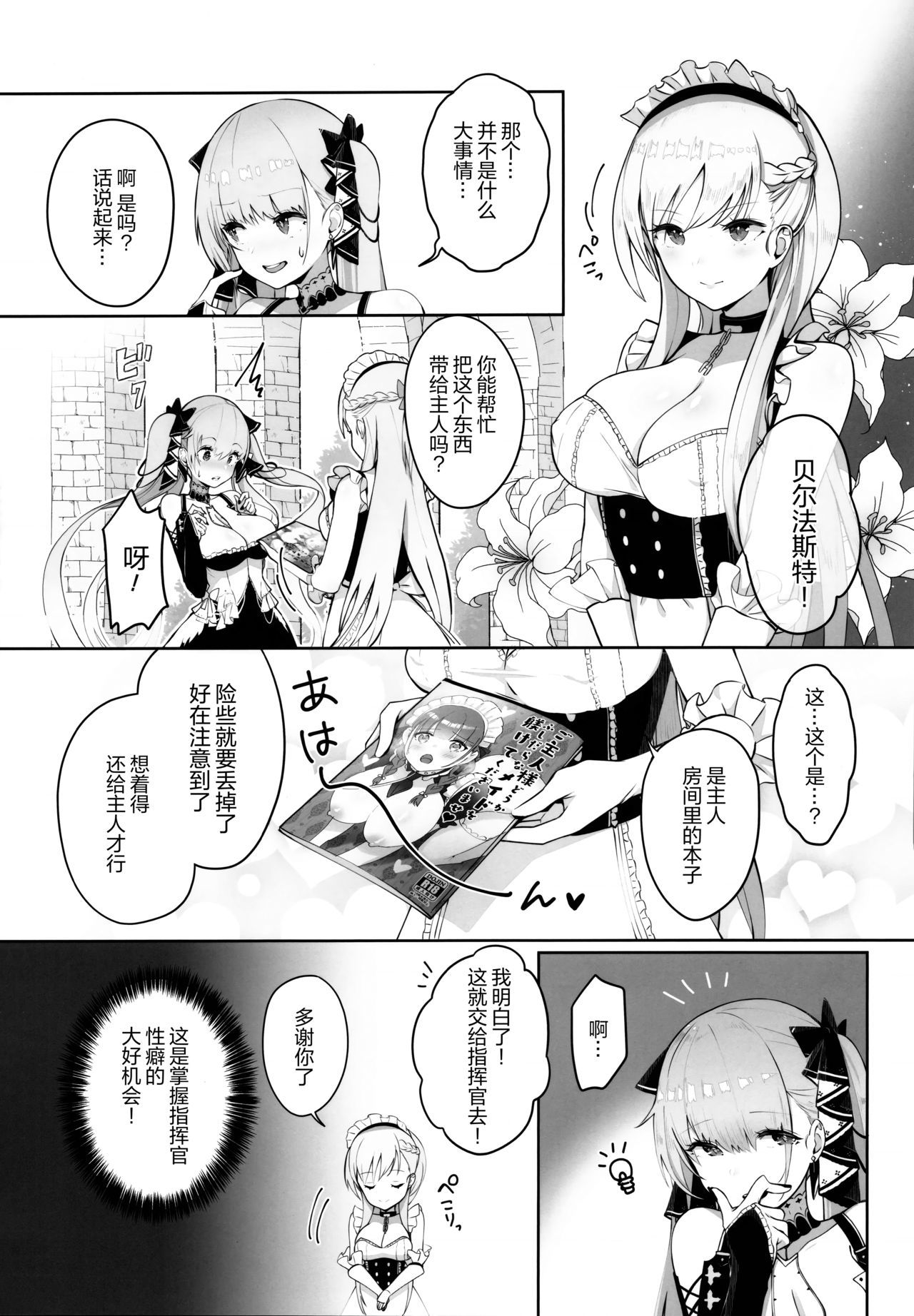 (C97) [Mappa Namatta (Mappa Ninatta)] Formidable wa Shikikan to Ichatsukitai (Azur Lane) [Chinese] [绅士仓库汉化]