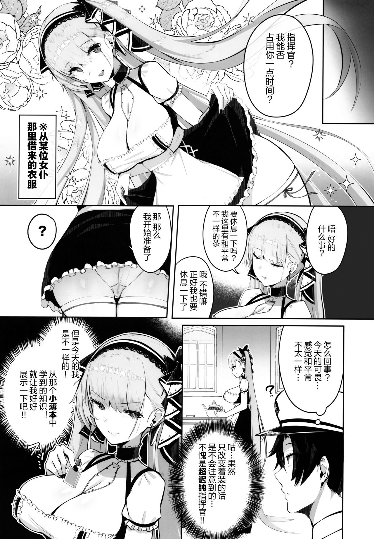 (C97) [Mappa Namatta (Mappa Ninatta)] Formidable wa Shikikan to Ichatsukitai (Azur Lane) [Chinese] [绅士仓库汉化]