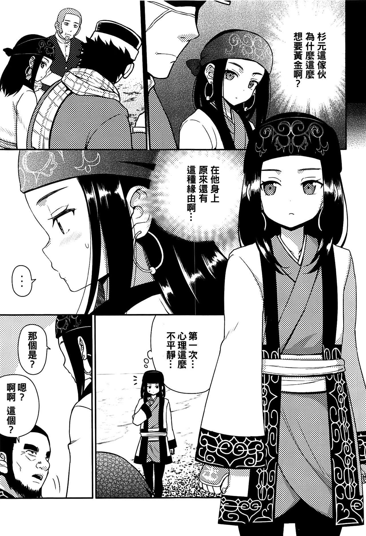 (CT34) [7cm (Nase)] Asirpa-san to Rakko Nabe (Golden Kamuy) [Chinese] [oo君個人漢化]