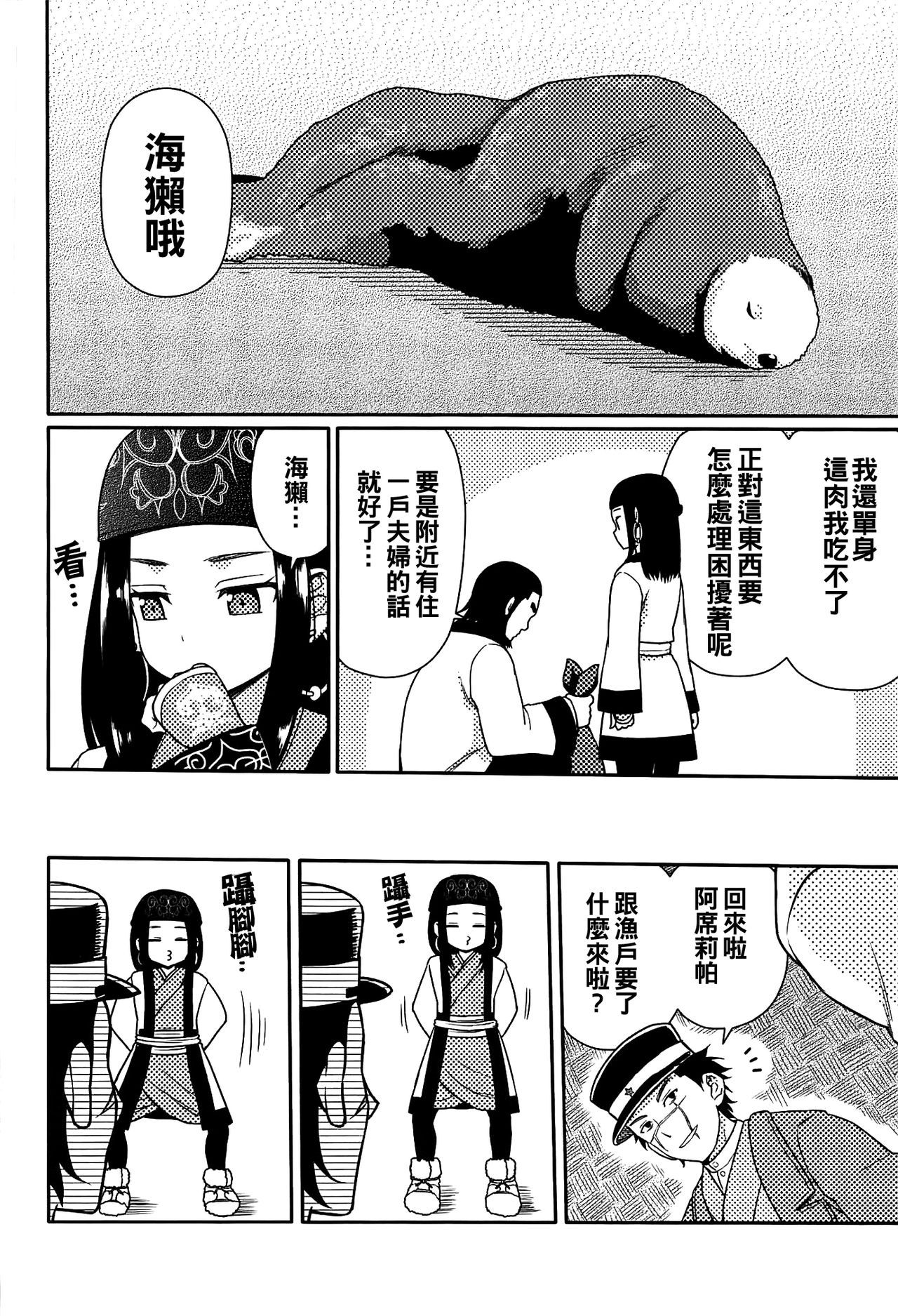 (CT34) [7cm (Nase)] Asirpa-san to Rakko Nabe (Golden Kamuy) [Chinese] [oo君個人漢化]