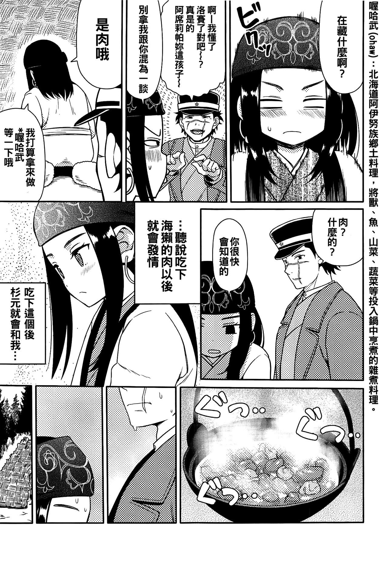 (CT34) [7cm (Nase)] Asirpa-san to Rakko Nabe (Golden Kamuy) [Chinese] [oo君個人漢化]