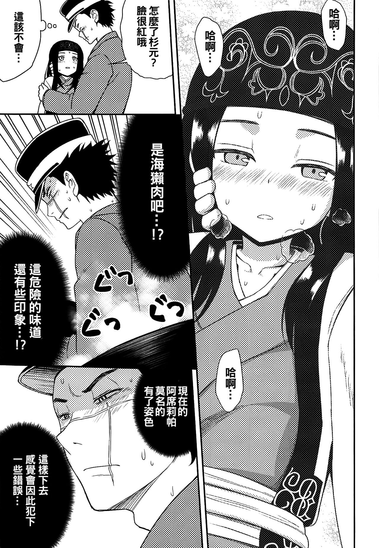 (CT34) [7cm (Nase)] Asirpa-san to Rakko Nabe (Golden Kamuy) [Chinese] [oo君個人漢化]