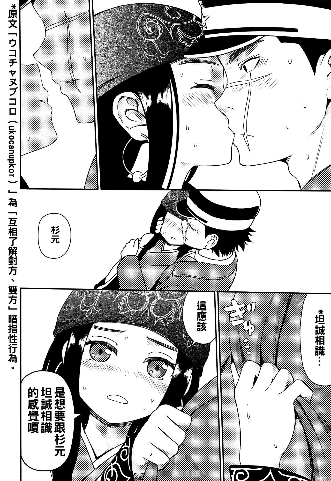 (CT34) [7cm (Nase)] Asirpa-san to Rakko Nabe (Golden Kamuy) [Chinese] [oo君個人漢化]