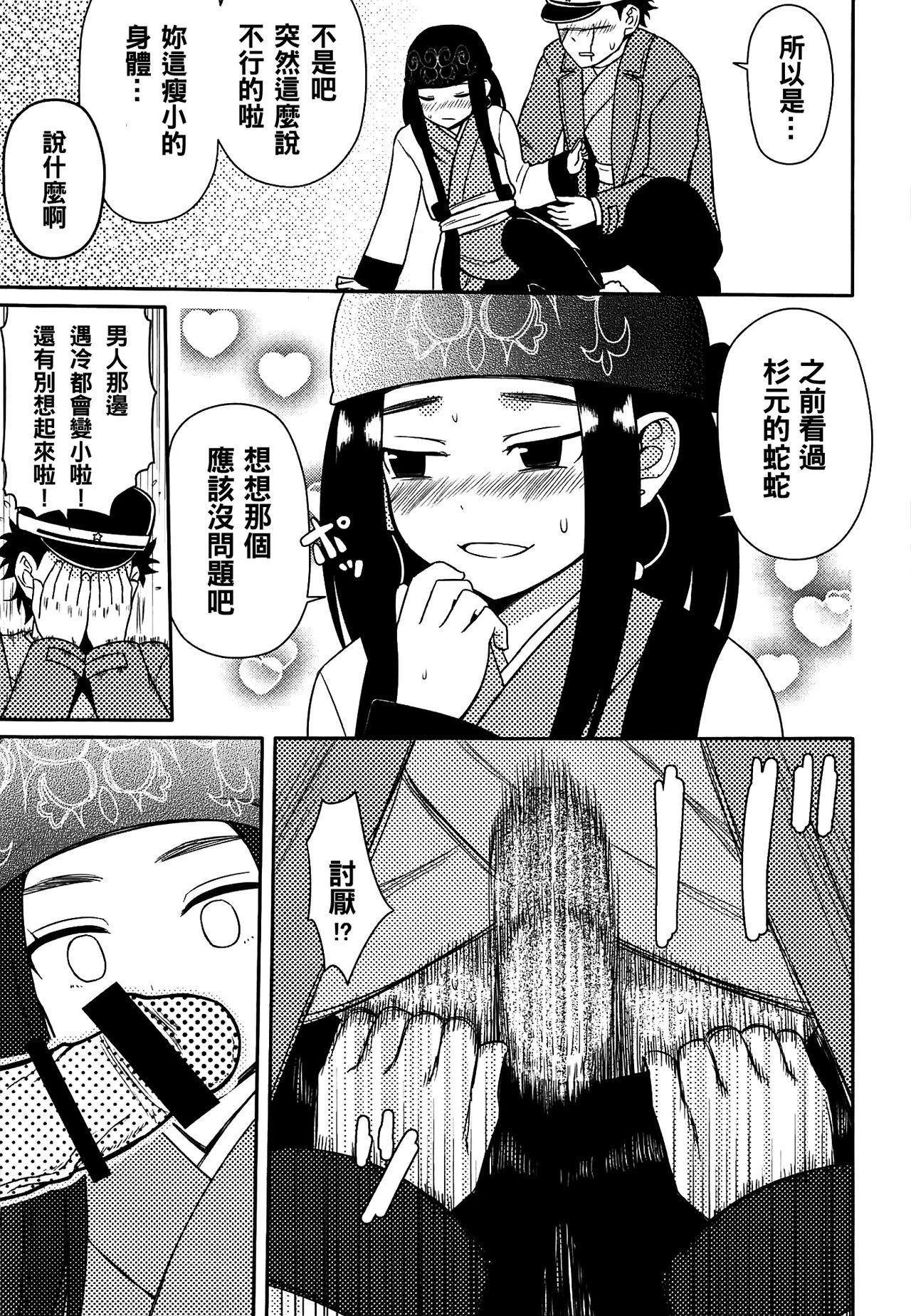 (CT34) [7cm (Nase)] Asirpa-san to Rakko Nabe (Golden Kamuy) [Chinese] [oo君個人漢化]