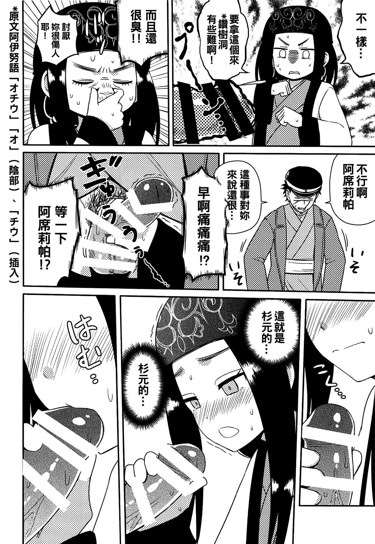 (CT34) [7cm (Nase)] Asirpa-san to Rakko Nabe (Golden Kamuy) [Chinese] [oo君個人漢化]