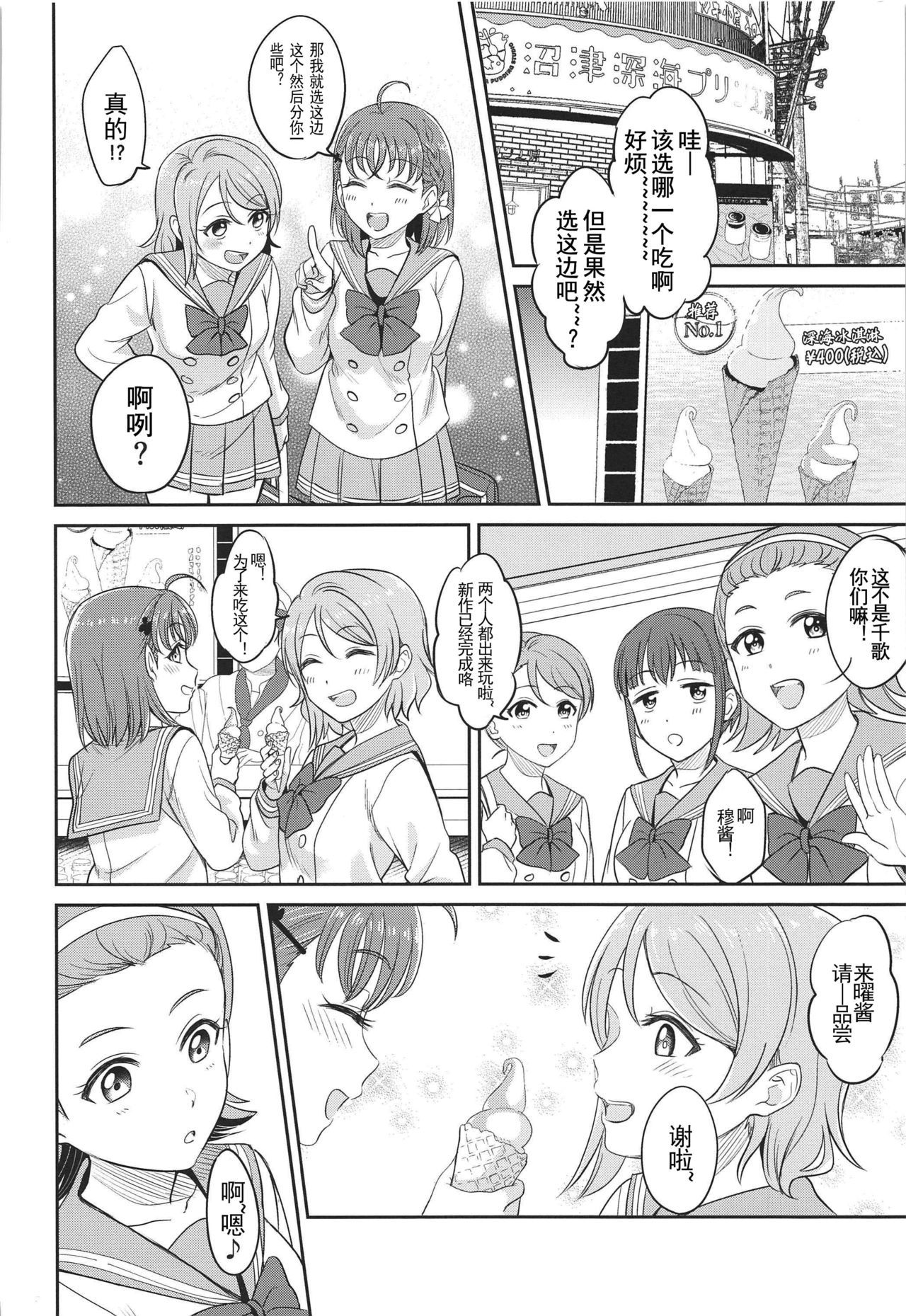 [Mushiyaki!! (Kanbayashi Makoto)] YOU CHIKA XOXO (Love Live! Sunshine!!) [Chinese] [刀片司个汉]