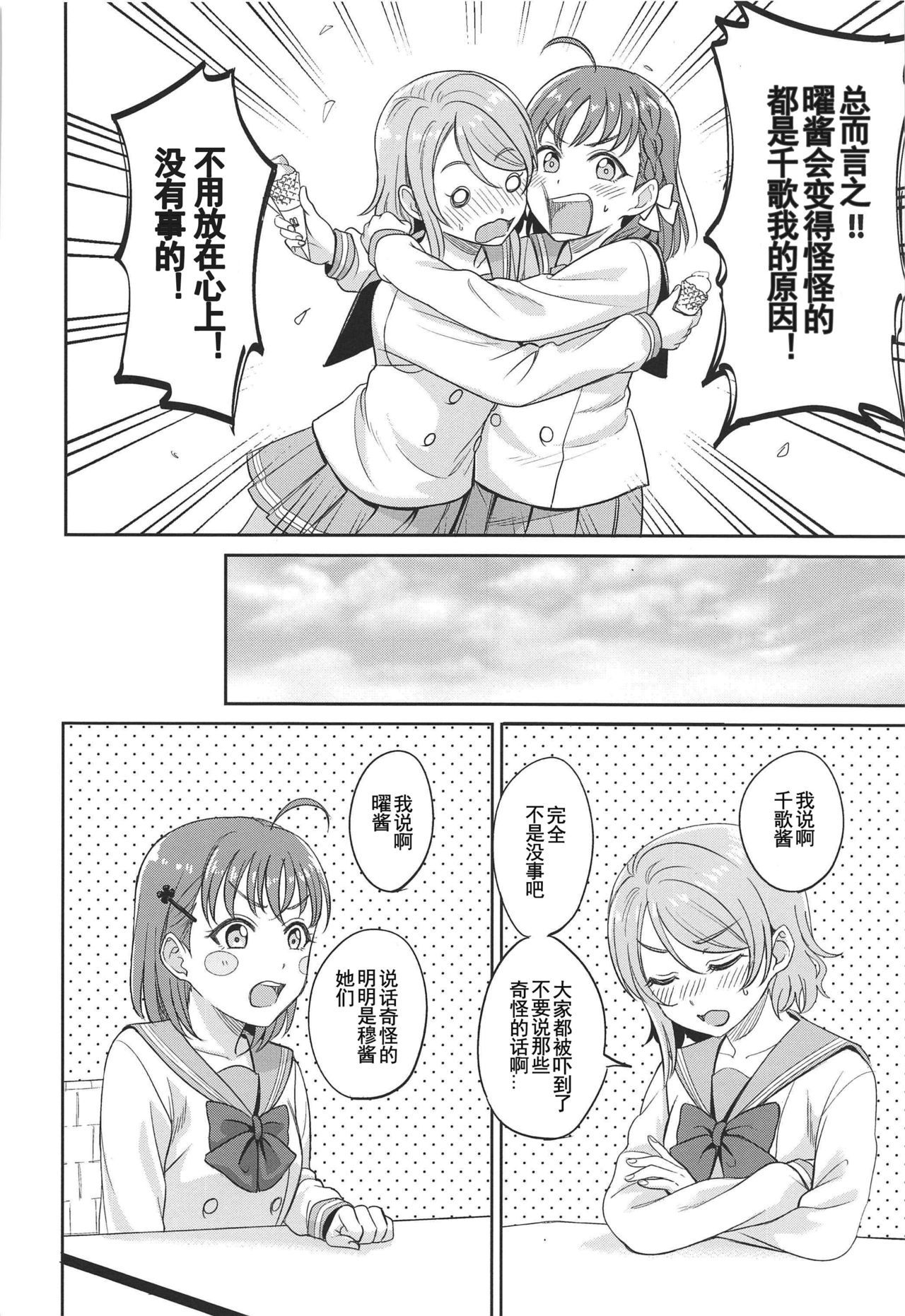 [Mushiyaki!! (Kanbayashi Makoto)] YOU CHIKA XOXO (Love Live! Sunshine!!) [Chinese] [刀片司个汉]