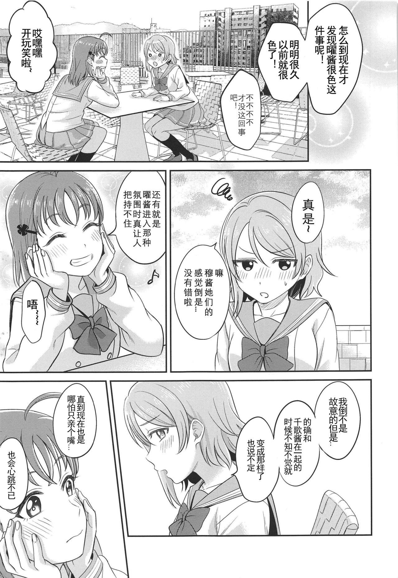 [Mushiyaki!! (Kanbayashi Makoto)] YOU CHIKA XOXO (Love Live! Sunshine!!) [Chinese] [刀片司个汉]