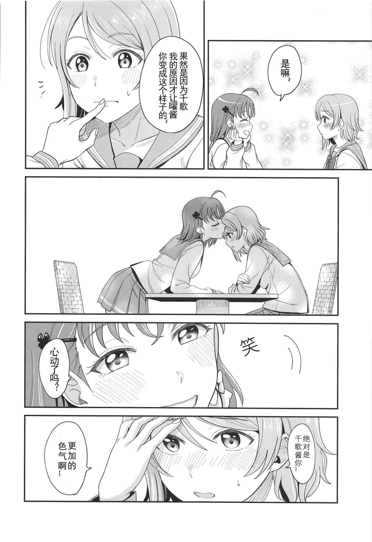 [Mushiyaki!! (Kanbayashi Makoto)] YOU CHIKA XOXO (Love Live! Sunshine!!) [Chinese] [刀片司个汉]