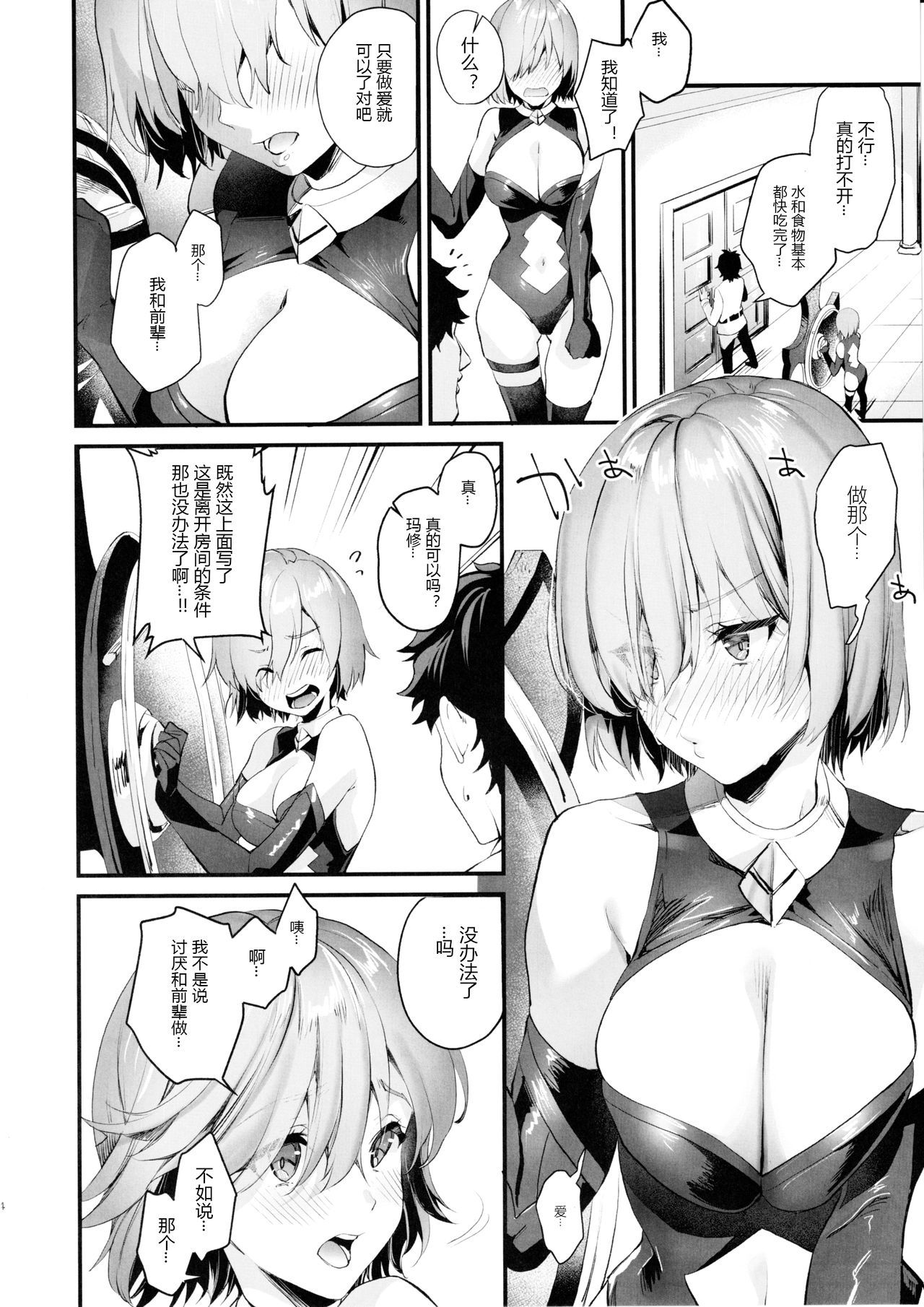 (C97) [sagejoh (sage joh)] Sex Shinai to Derarenai nara Shikatanai desu ne? (Fate/Grand Order) [Chinese] [黑锅汉化组]