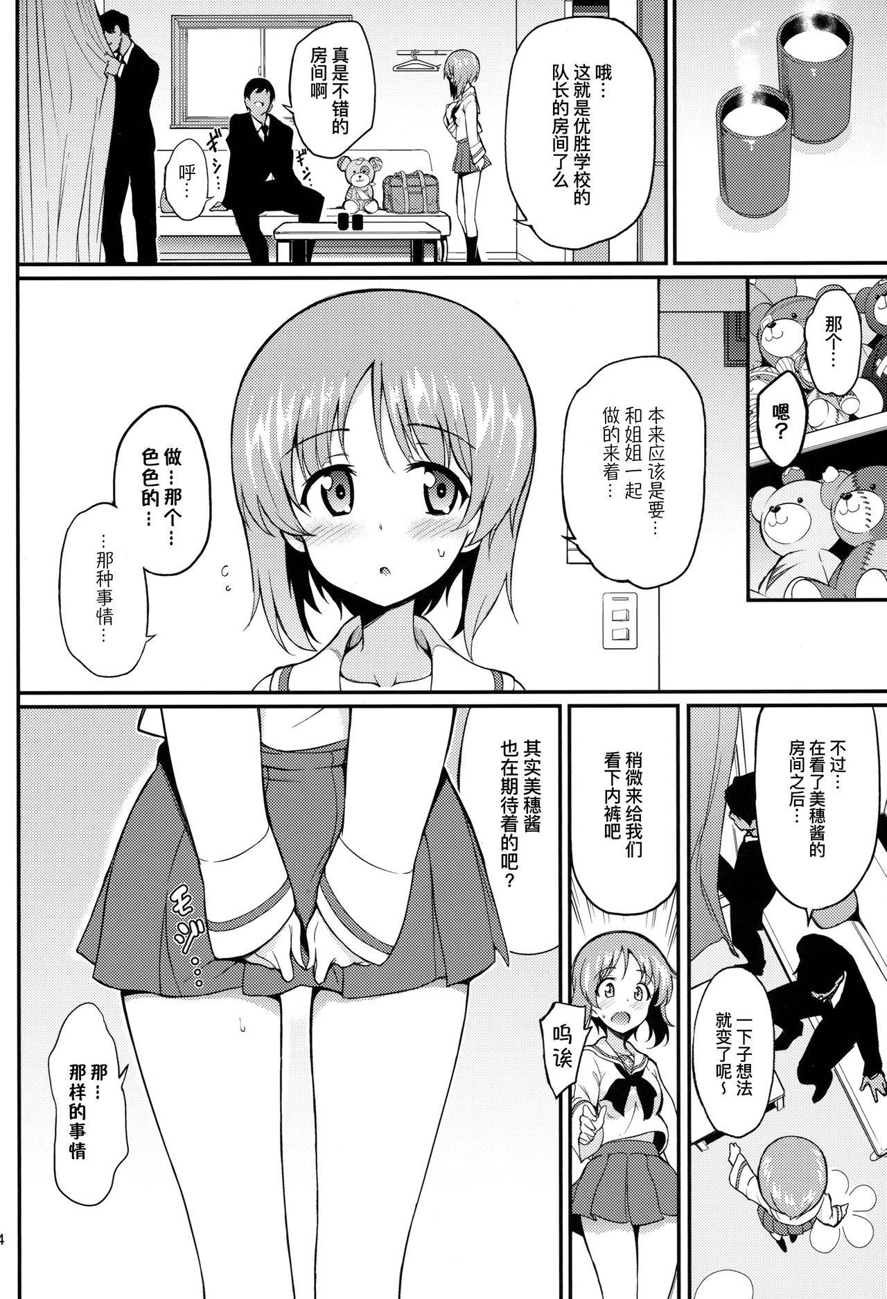 (C97) [Kyockchokyock (Kyockcho)] Miho no Heya | 美穗的房间 (Girls und Panzer) [Chinese] [暴碧汉化组]