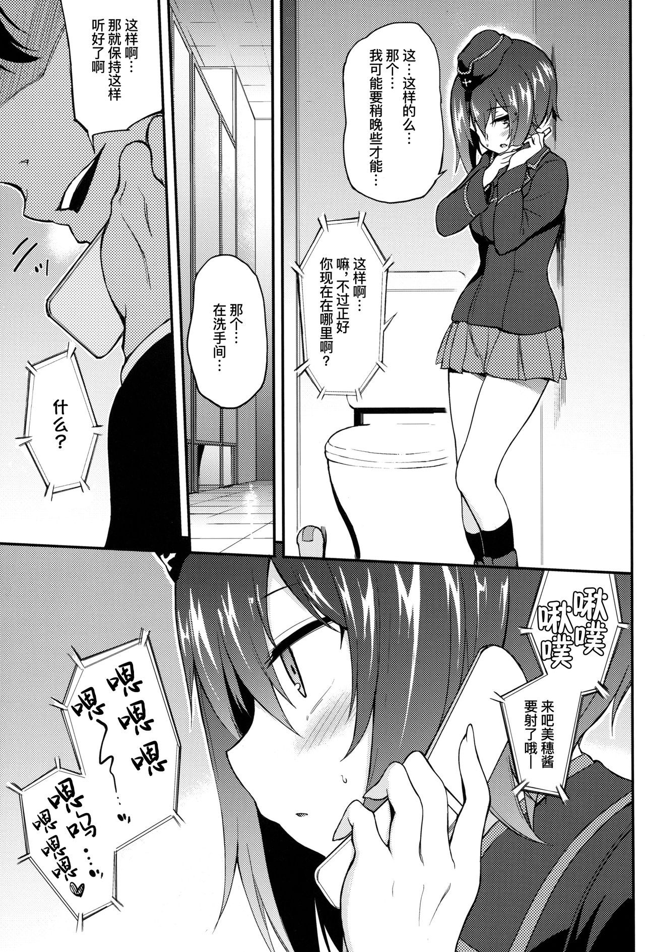 (C97) [Kyockchokyock (Kyockcho)] Miho no Heya | 美穗的房间 (Girls und Panzer) [Chinese] [暴碧汉化组]