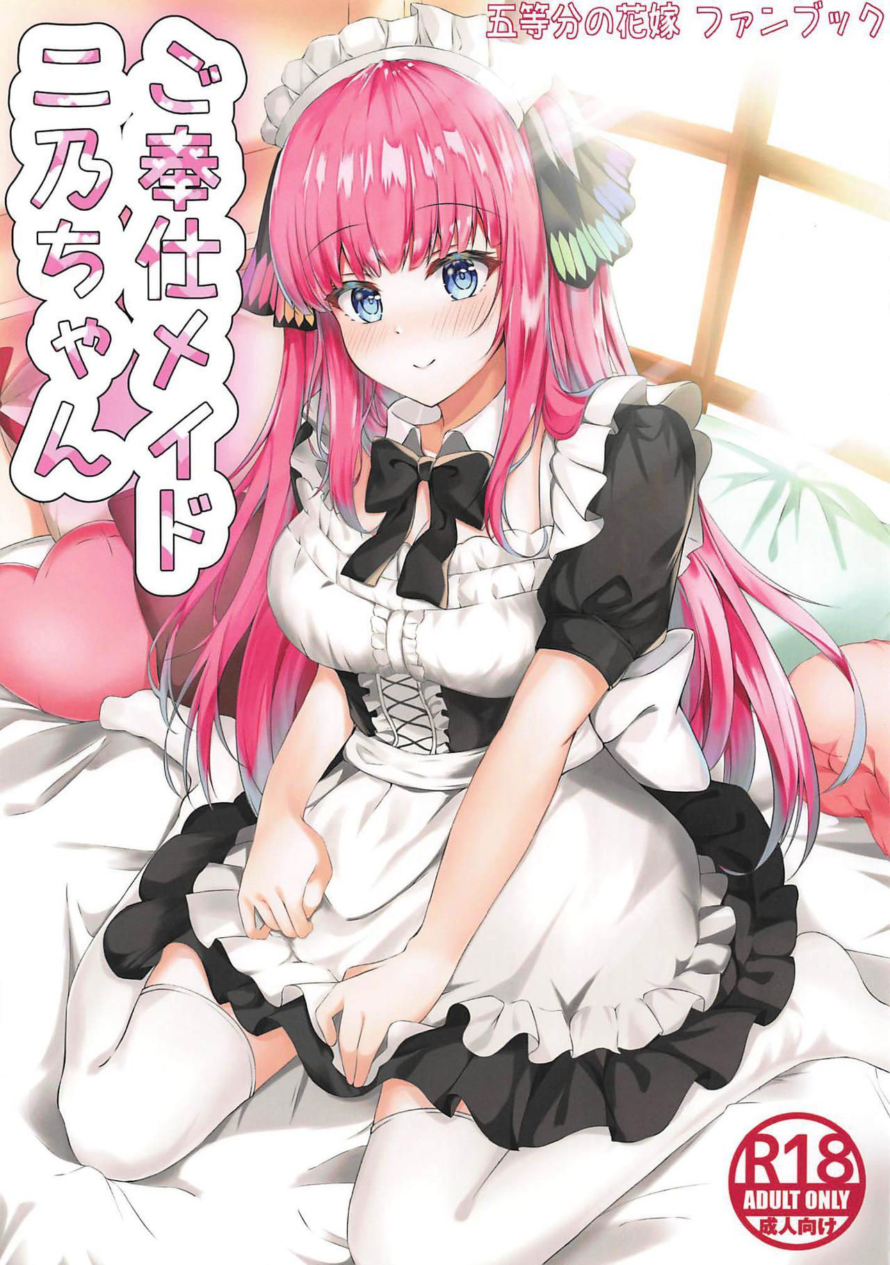 (C97) [Sizuku Sushi (Sizuku)] Gohoushi Maid Nino-chan (Gotoubun no Hanayome)