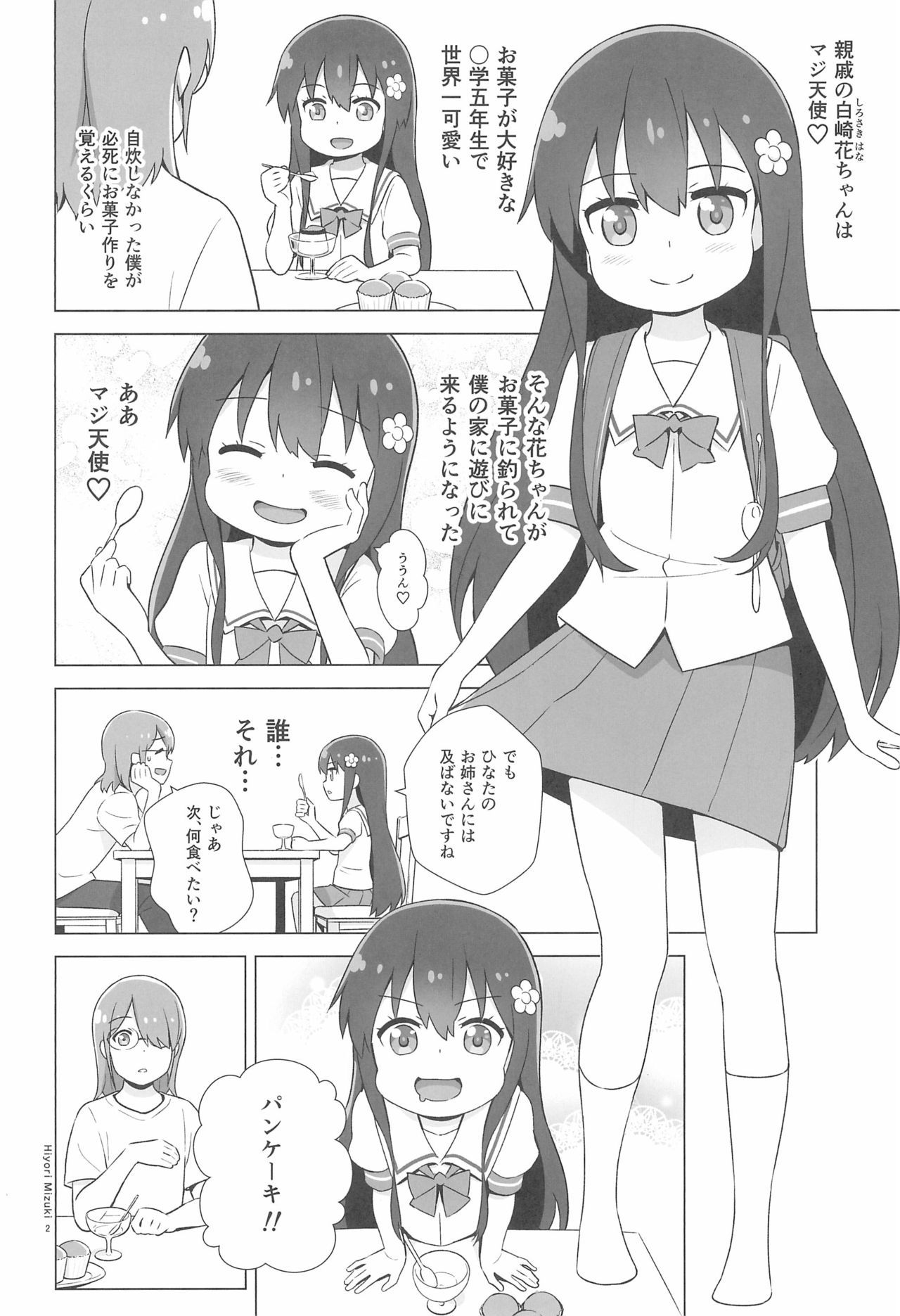 (C97) [Hiyorimi no Sora (Hiyori Mizuki)] Hana-chan Pancake-zukuri wa Sex da ne (Watashi ni Tenshi ga Maiorita!)