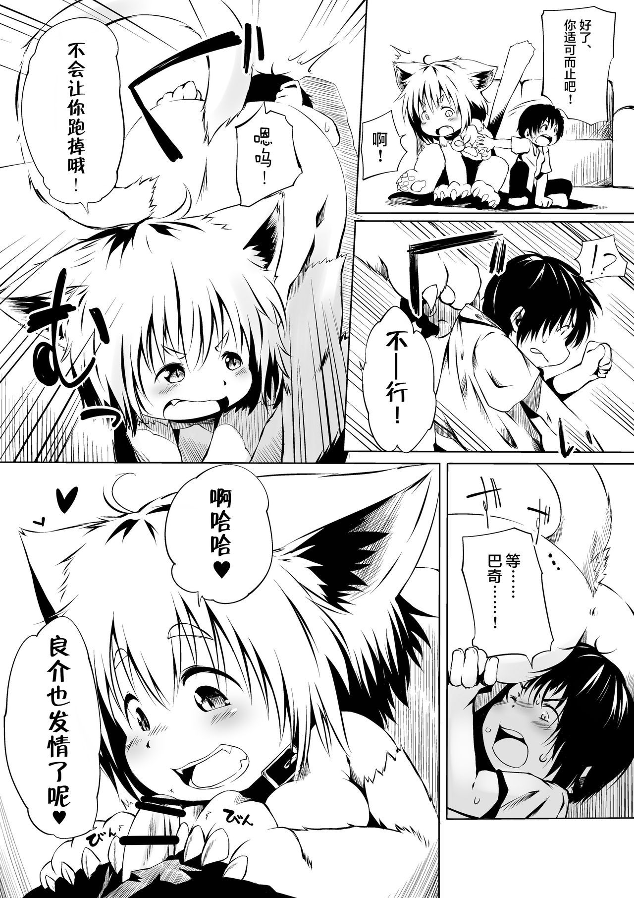 [koishi chikasa]Neko to shounen (肉包汉化组) (Chinese)