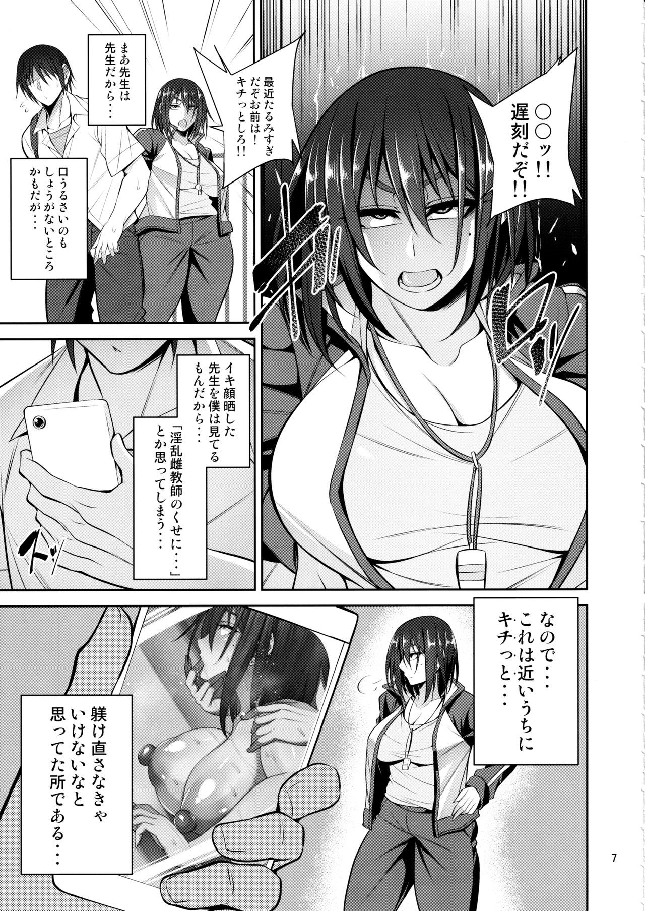 (C97) [Mousou Engine (Korotsuke)] Otsubone Taiiku Kyoushi Mesu no Hon