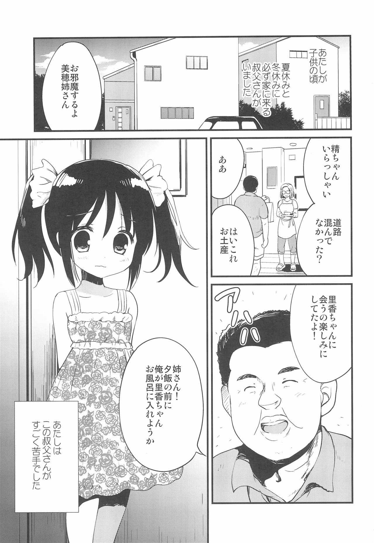 (C97) [Korisuya (Korisu)] Hajimete wa Oji-san to, Shou-4 no Toki deshita