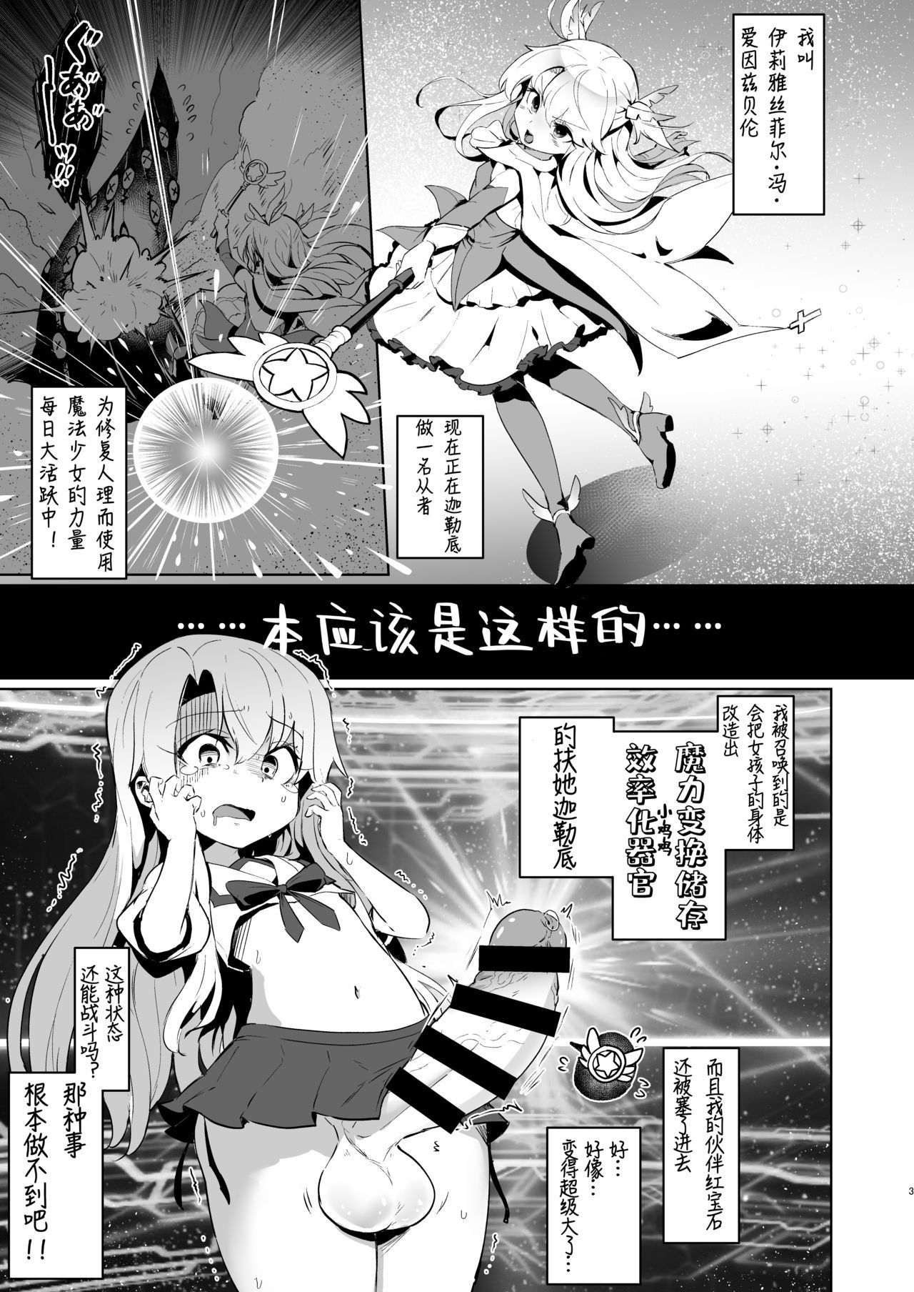 [Suichuu White (Calpi)] Shoukan Sareta Onnanoko wa Minna Futanari Kaizou Sarechau Hei Chaldea 2 | 被召唤来的女孩子全被改造成了扶她 弊迦勒底 2 (Fate/Grand Order)  [Digital] [Chinese] [狗头人DIO赞助风油精汉化组]