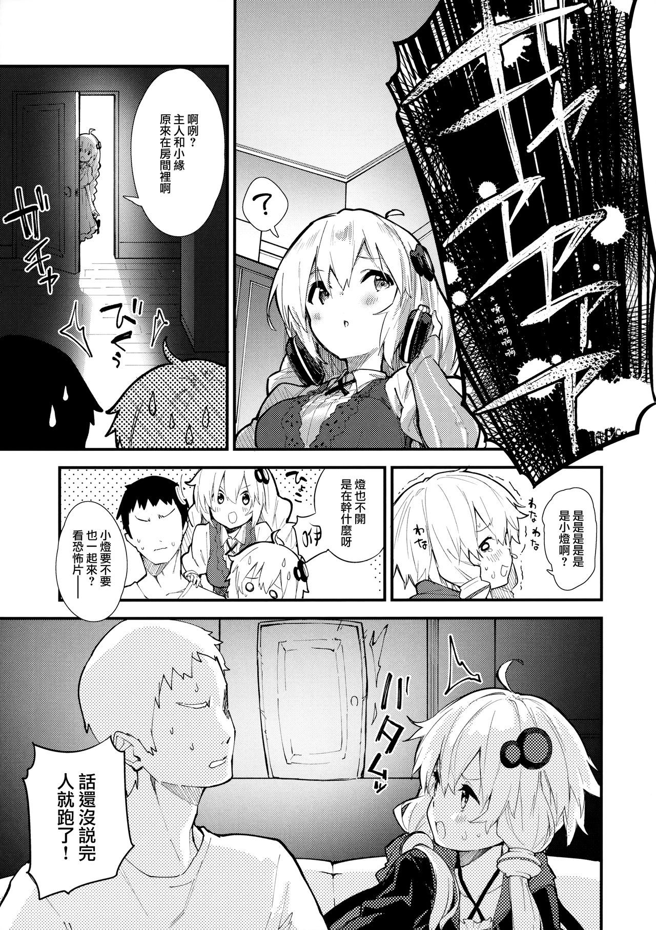 (C97) [Dot Eito (Sawayaka Samehada)] Yukari-chan to Kosshori Suru Hon (VOICEROID) [Chinese] [山樱汉化]