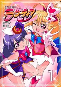 [Warabimochi]  Ai no Senshi Love Tear 1 [Chinese] [Lolipoi汉化组]