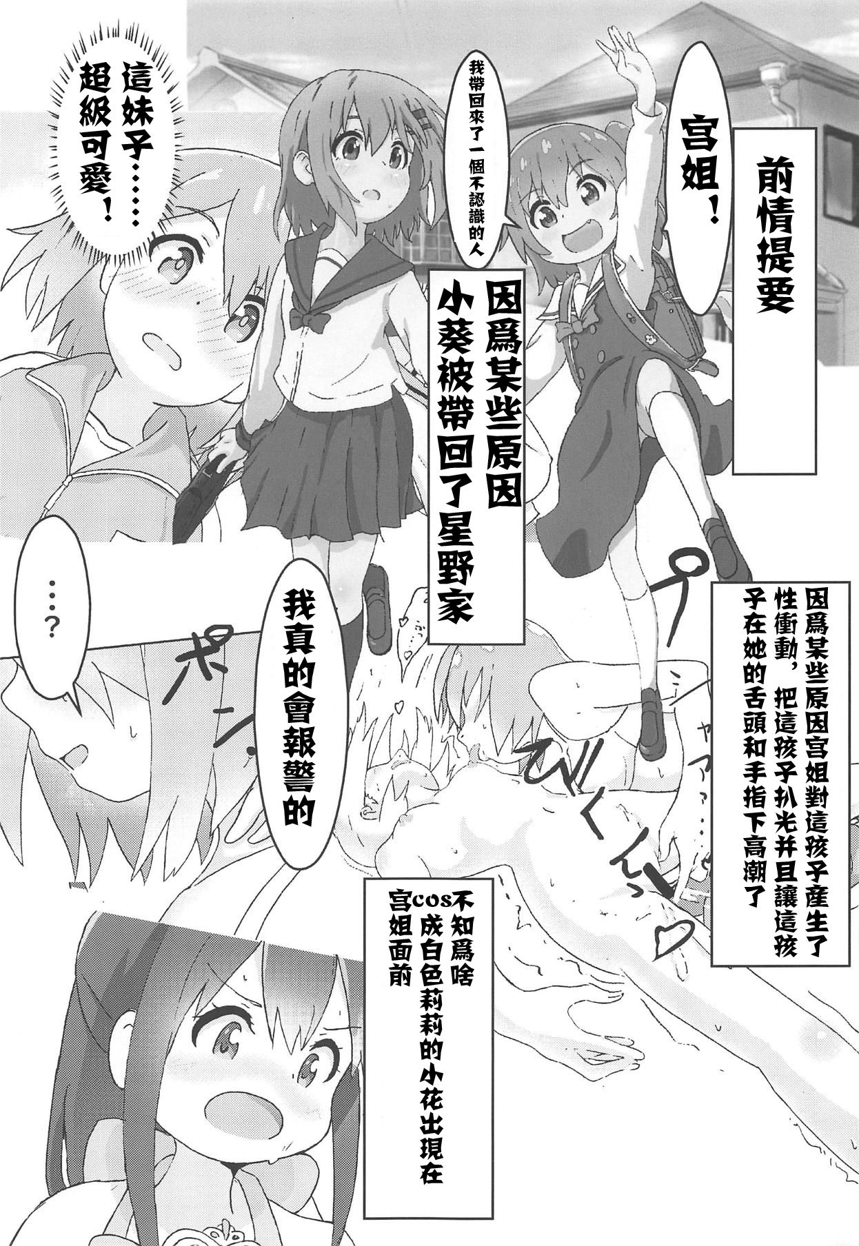 (COMIC1☆15) [Muraimura] Maiorita Ato no Mya-nee to Hana-chan ga Eroi! (Watashi ni Tenshi ga Maiorita!) [Chinese] [失传技术研究所字幕组]