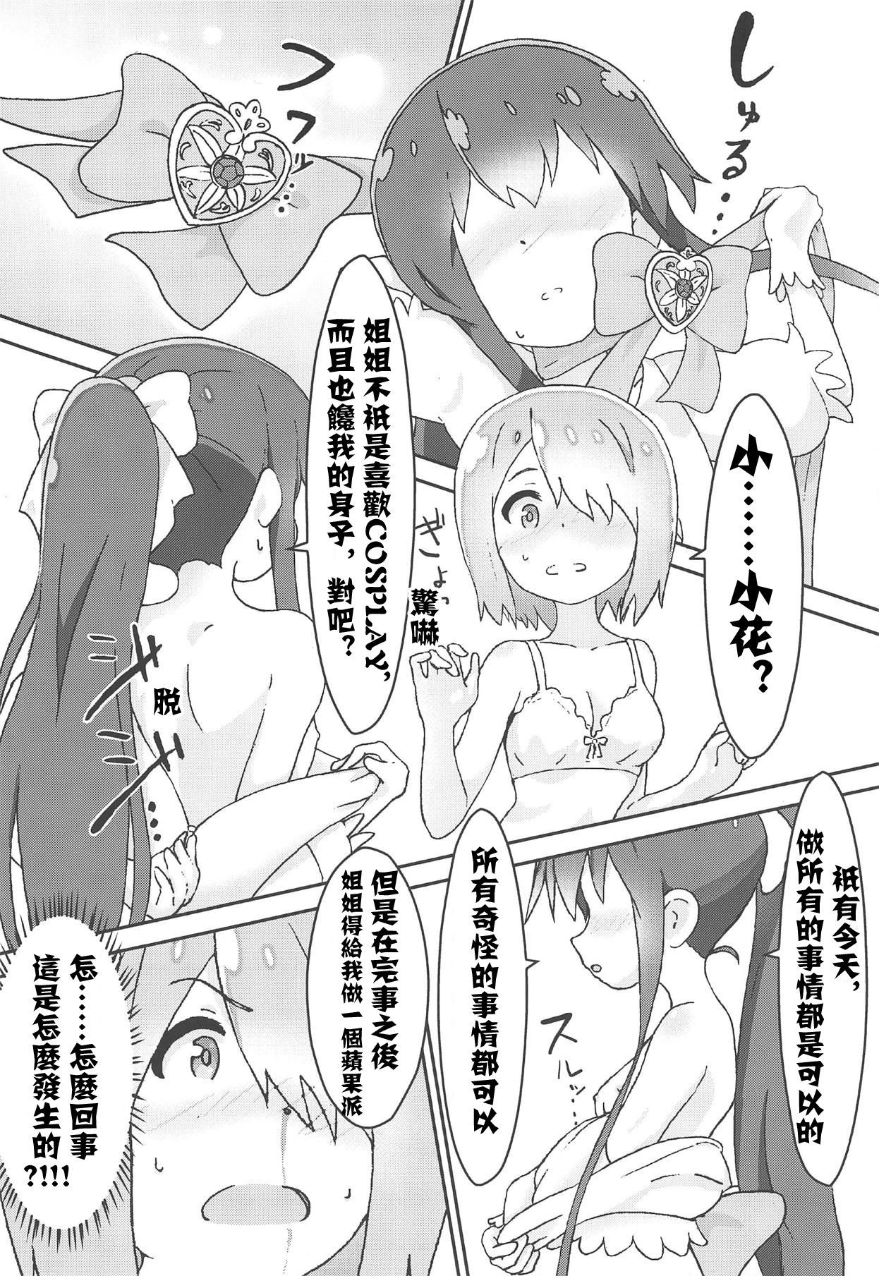 (COMIC1☆15) [Muraimura] Maiorita Ato no Mya-nee to Hana-chan ga Eroi! (Watashi ni Tenshi ga Maiorita!) [Chinese] [失传技术研究所字幕组]