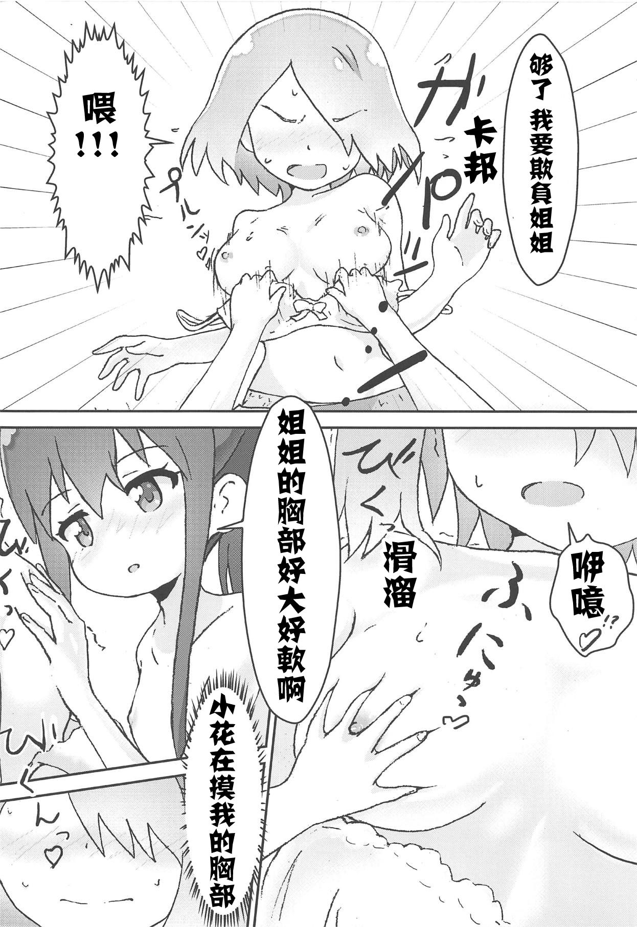 (COMIC1☆15) [Muraimura] Maiorita Ato no Mya-nee to Hana-chan ga Eroi! (Watashi ni Tenshi ga Maiorita!) [Chinese] [失传技术研究所字幕组]