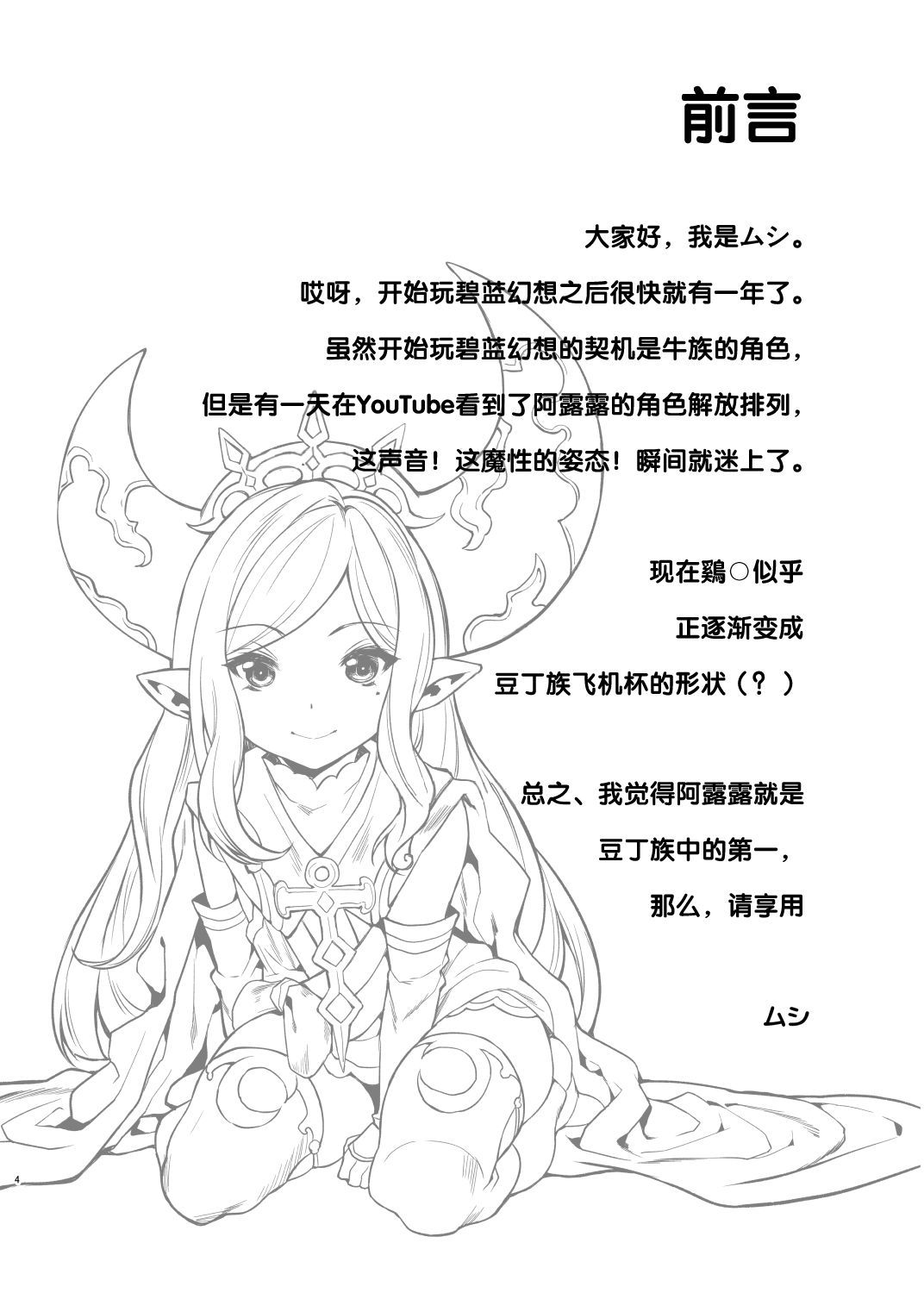 [Mugen Jirai (Mushi)] Yoken Dekinai Mirai (Granblue Fantasy) [Chinese] [Lolipoi汉化组] [Decensored] [Digital]