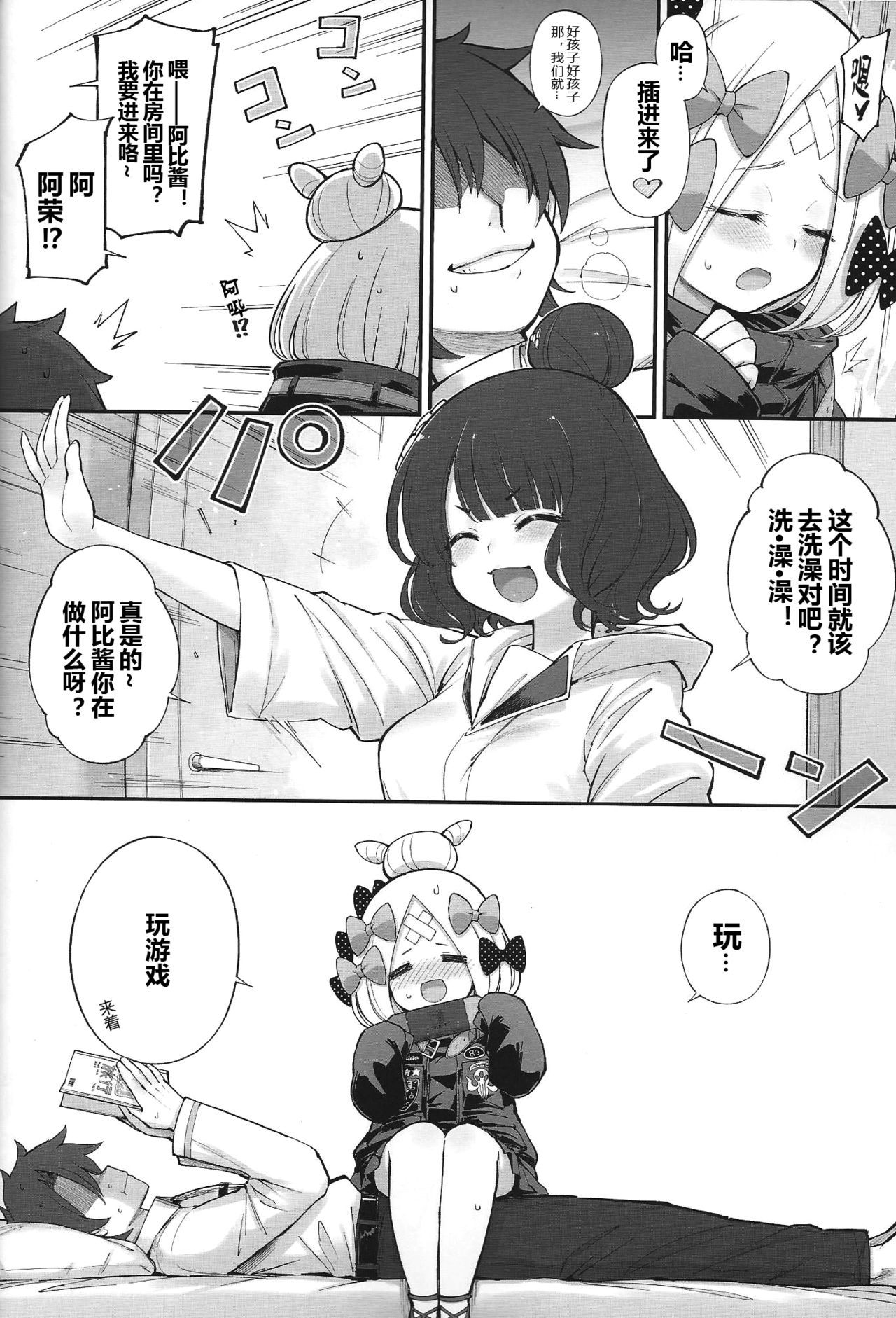 (C97) [Tamarun (Tamarun)] Abibibi Kai (Fate/Grand Order) [Chinese] [黑锅汉化组]