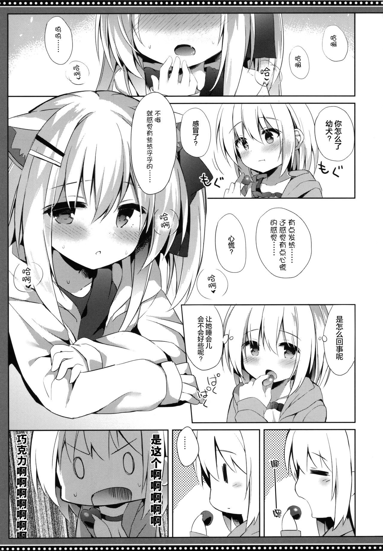 (C97) [DOGYEAR (Kujou Danbo)] Goshujin-sama to Koinu no Midareta Seikatsu 6-kame [Chinese] [绅士仓库汉化]