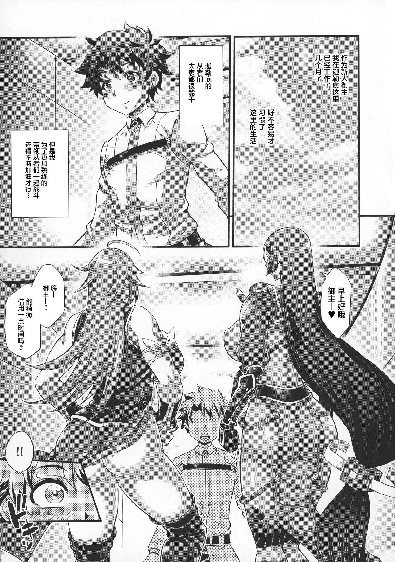 (C92) [Musashi-dou (Musashino Sekai)] Shota Master to Futanari Chaldeax (Fate/Grand Order) [Chinese] [不咕鸟汉化组]