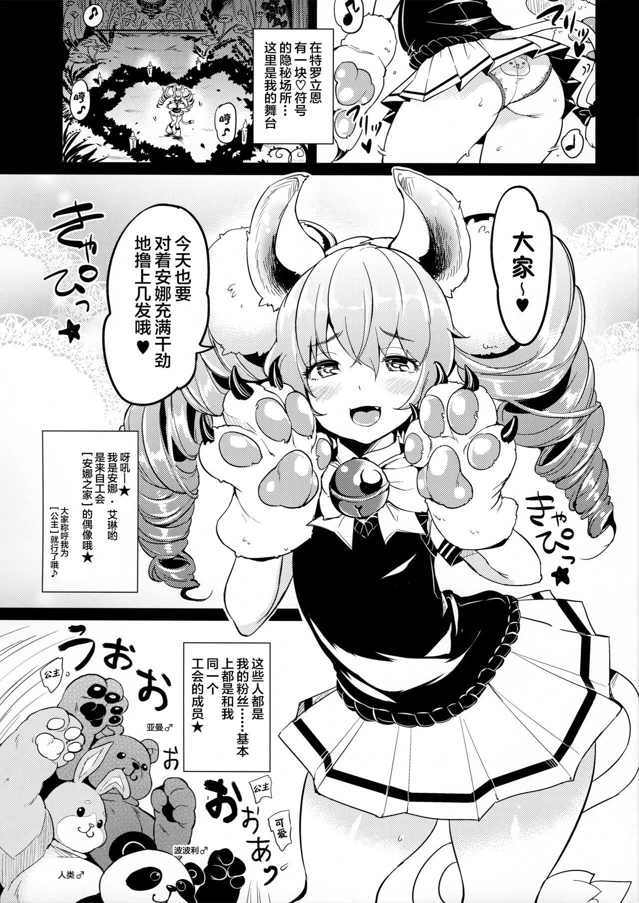 (C86) [Team Kihara (Mojarin)] Elin Peropero x 7 (TERA The Exiled Realm of Arborea) [Chinese] [Lolipoi汉化组]