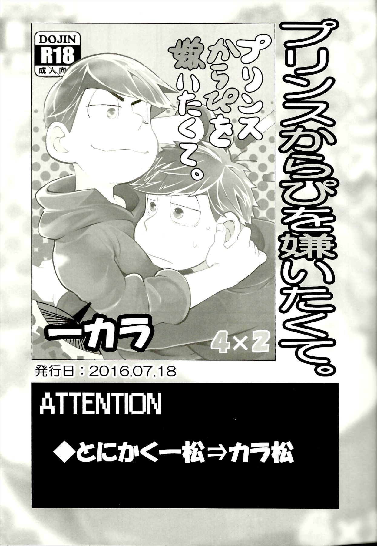 [Kotei Mikado (InuMary)] ×2 ASSORT2 (Osomatsu-san)