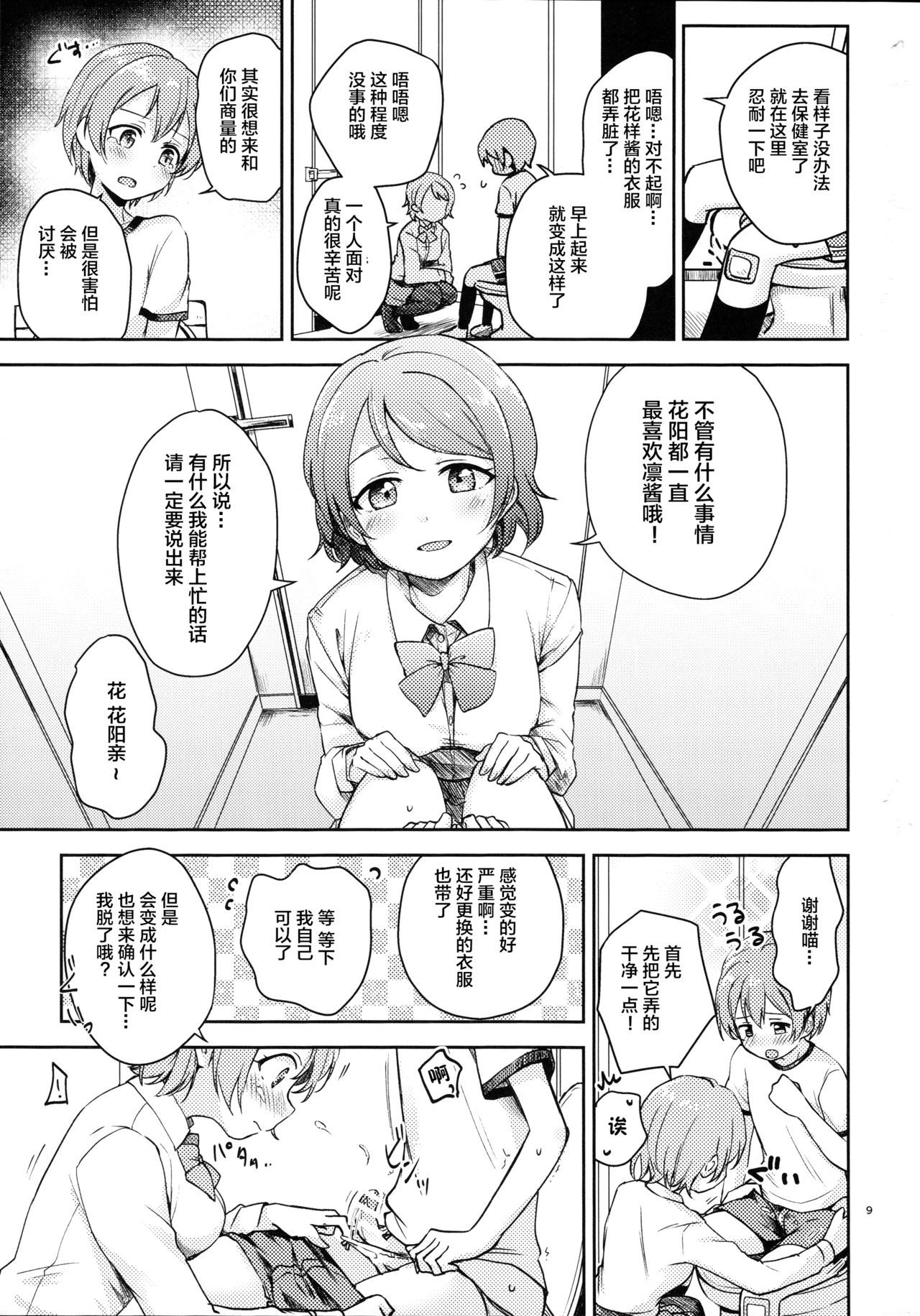 (C93) [Kurocan (Itsuki Kuro)] Rin no Mondai Kaiketsuchuu! (Love Live!) [Chinese] [Lolipoi汉化组]