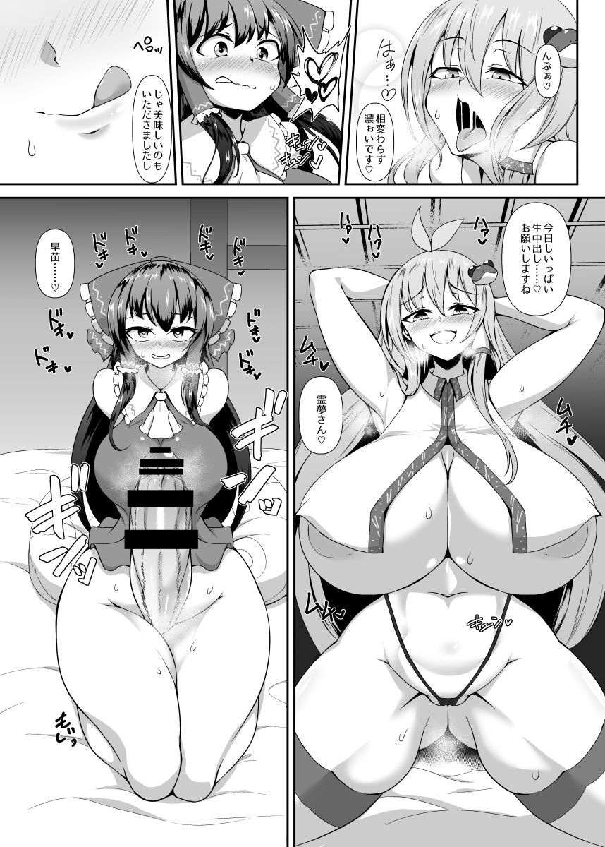 [Hadairo Rooibos Tea (Pandain)] Futanari Reimu-san to Koibito Ecchi Shima-su (Touhou Project) [Digital]