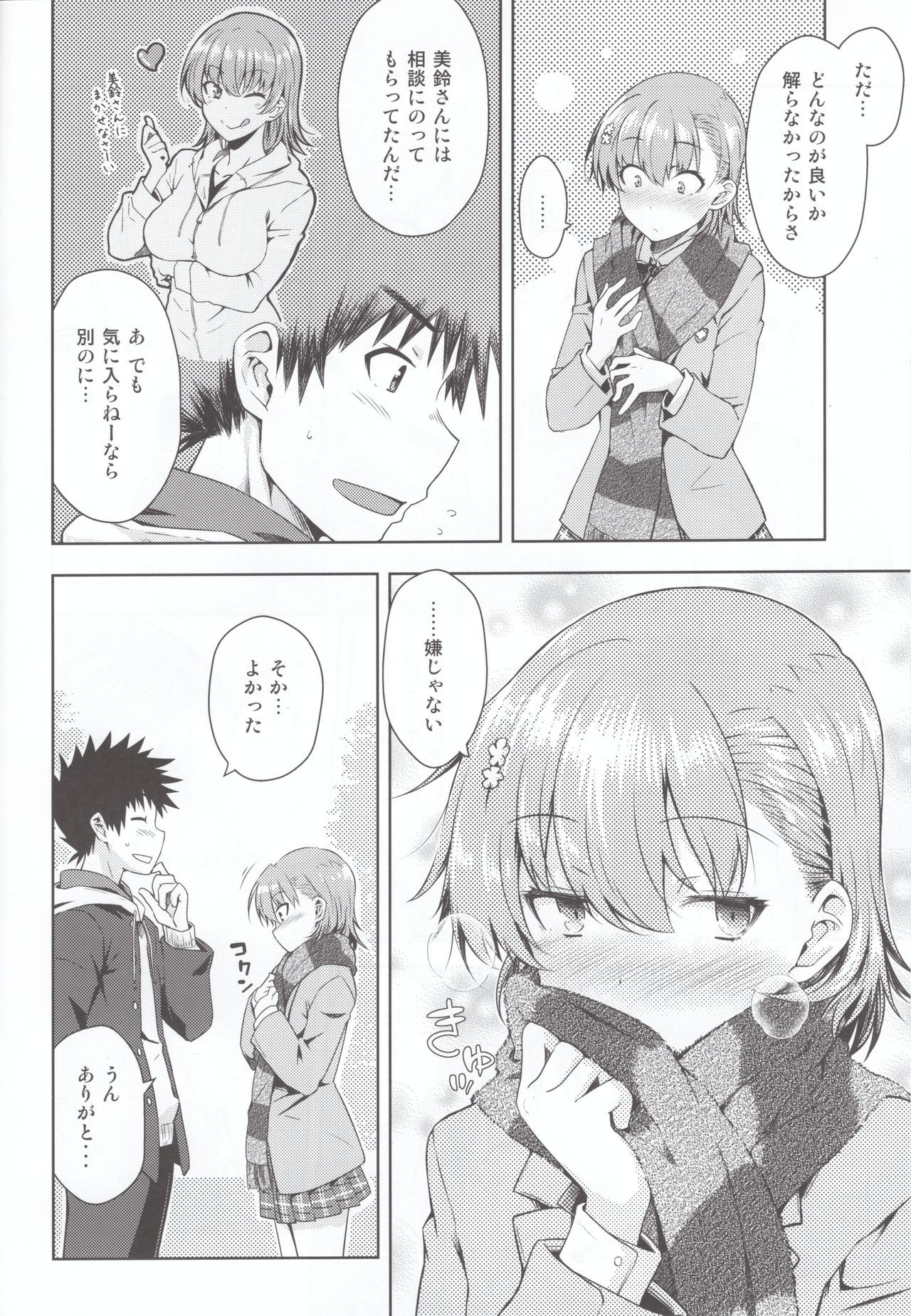 (C97) [Aspergillus (Okara)] Precious Gift (Toaru Kagaku no Railgun)