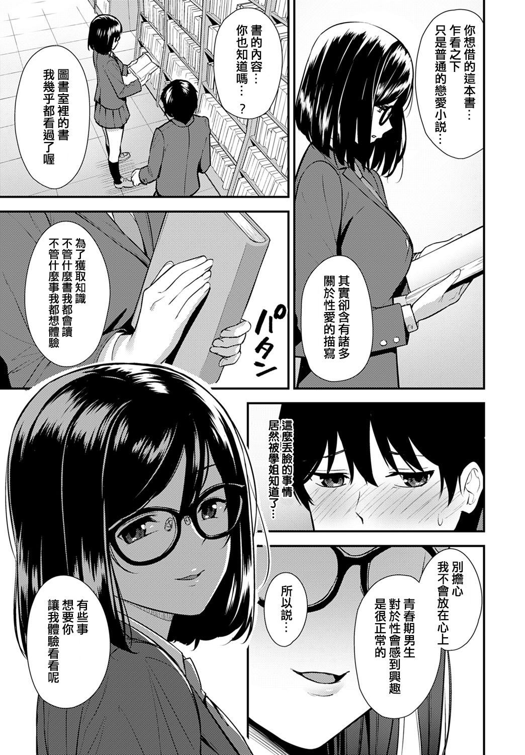 [Tatsuka] Chishiki to Keiken (COMIC Anthurium 2020-01) [Chinese] [Digital]