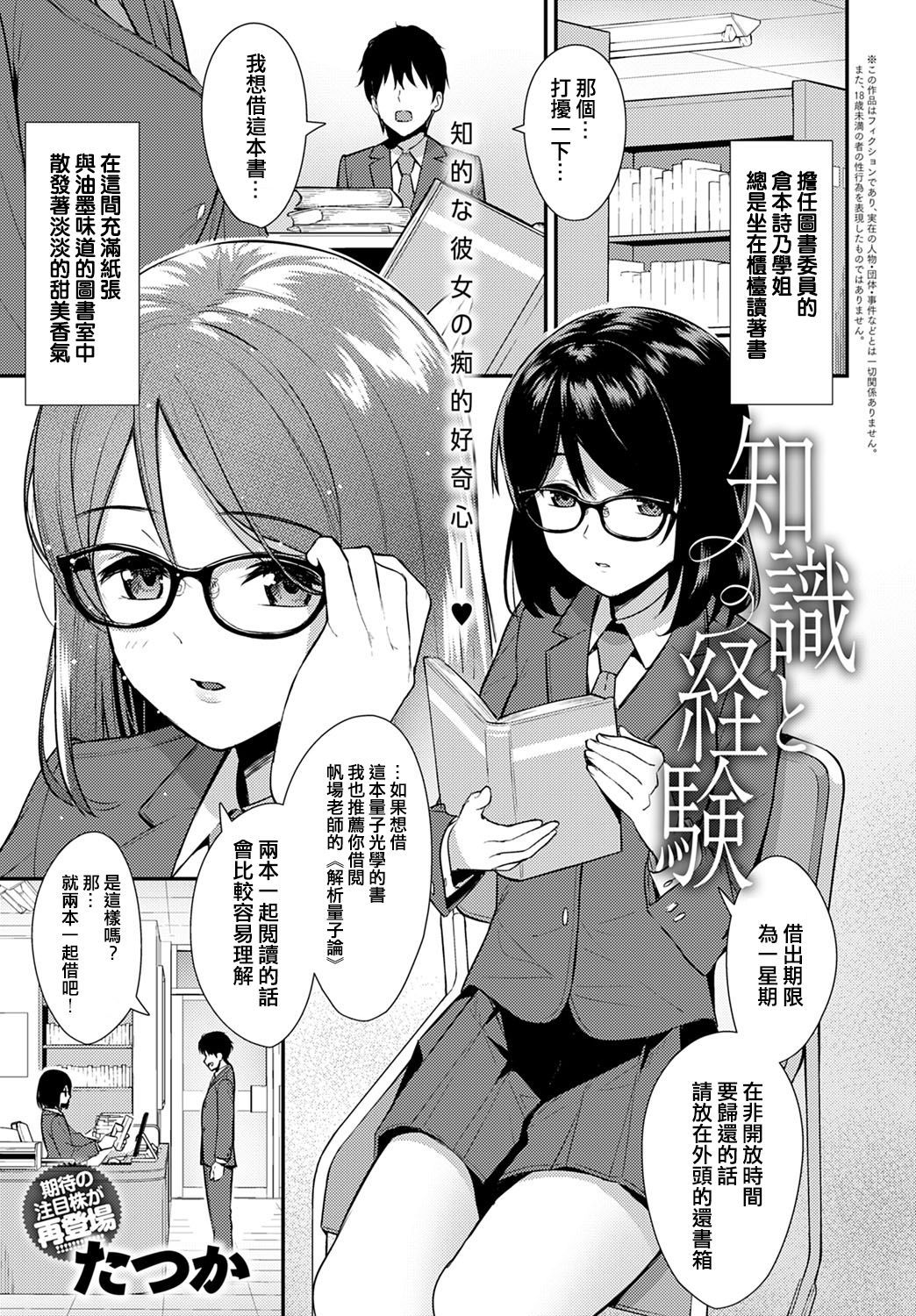 [Tatsuka] Chishiki to Keiken (COMIC Anthurium 2020-01) [Chinese] [Digital]