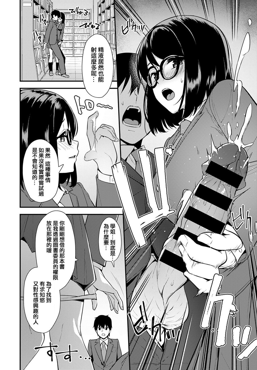 [Tatsuka] Chishiki to Keiken (COMIC Anthurium 2020-01) [Chinese] [Digital]