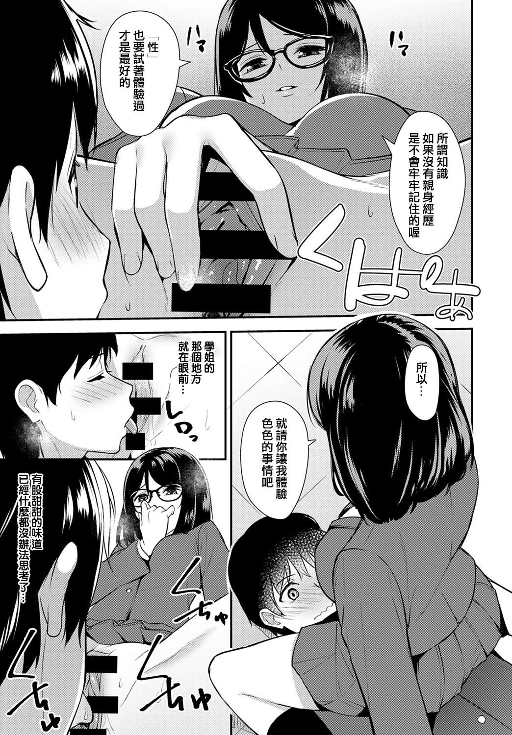 [Tatsuka] Chishiki to Keiken (COMIC Anthurium 2020-01) [Chinese] [Digital]