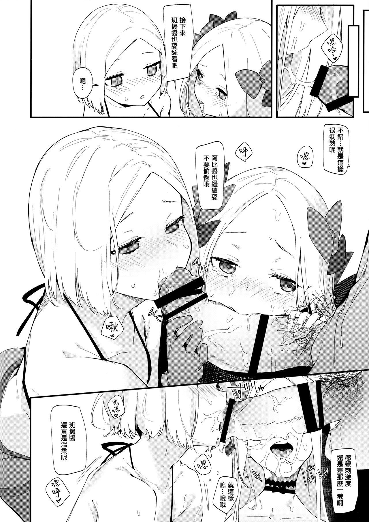 (C96) [GreenHouse (Uno Ryoku)] Abby Bunyan Seikatsu (Fate/Grand Order) [Chinese] [無邪気漢化組]