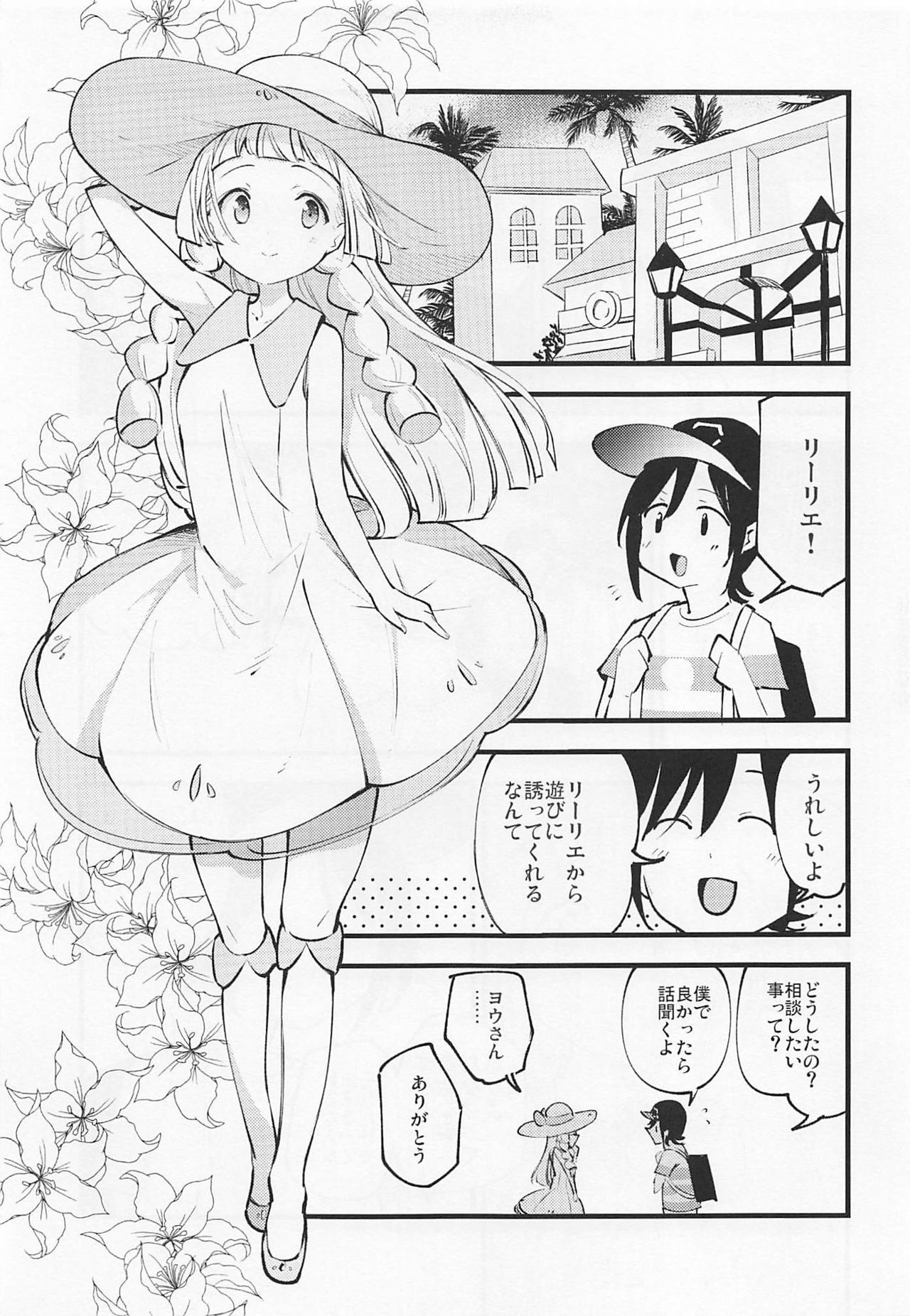 (C97) [Shironegiya (miya9)] Hakase no Yoru no Joshu. 3 (Pokémon Sun and Moon)