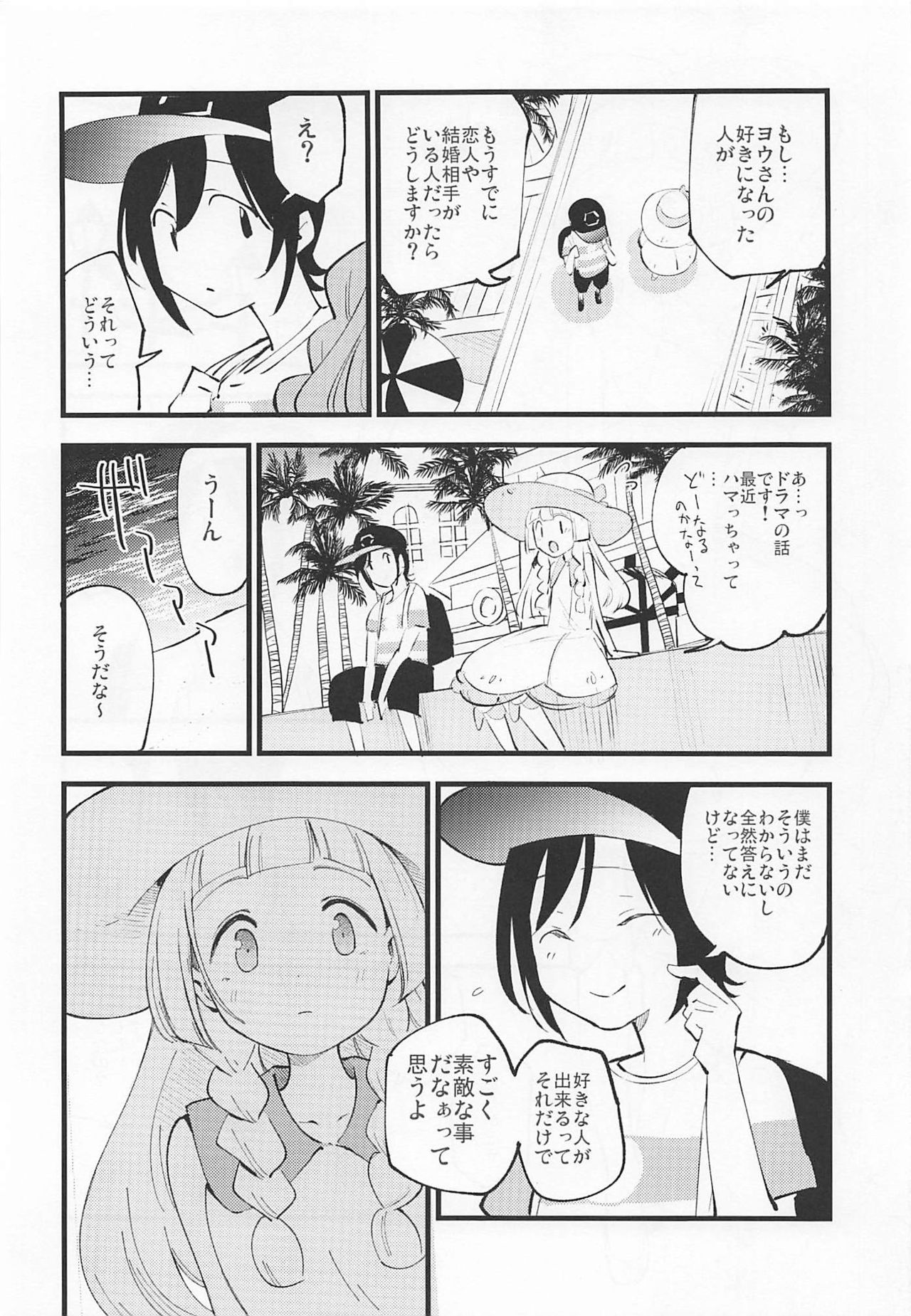 (C97) [Shironegiya (miya9)] Hakase no Yoru no Joshu. 3 (Pokémon Sun and Moon)