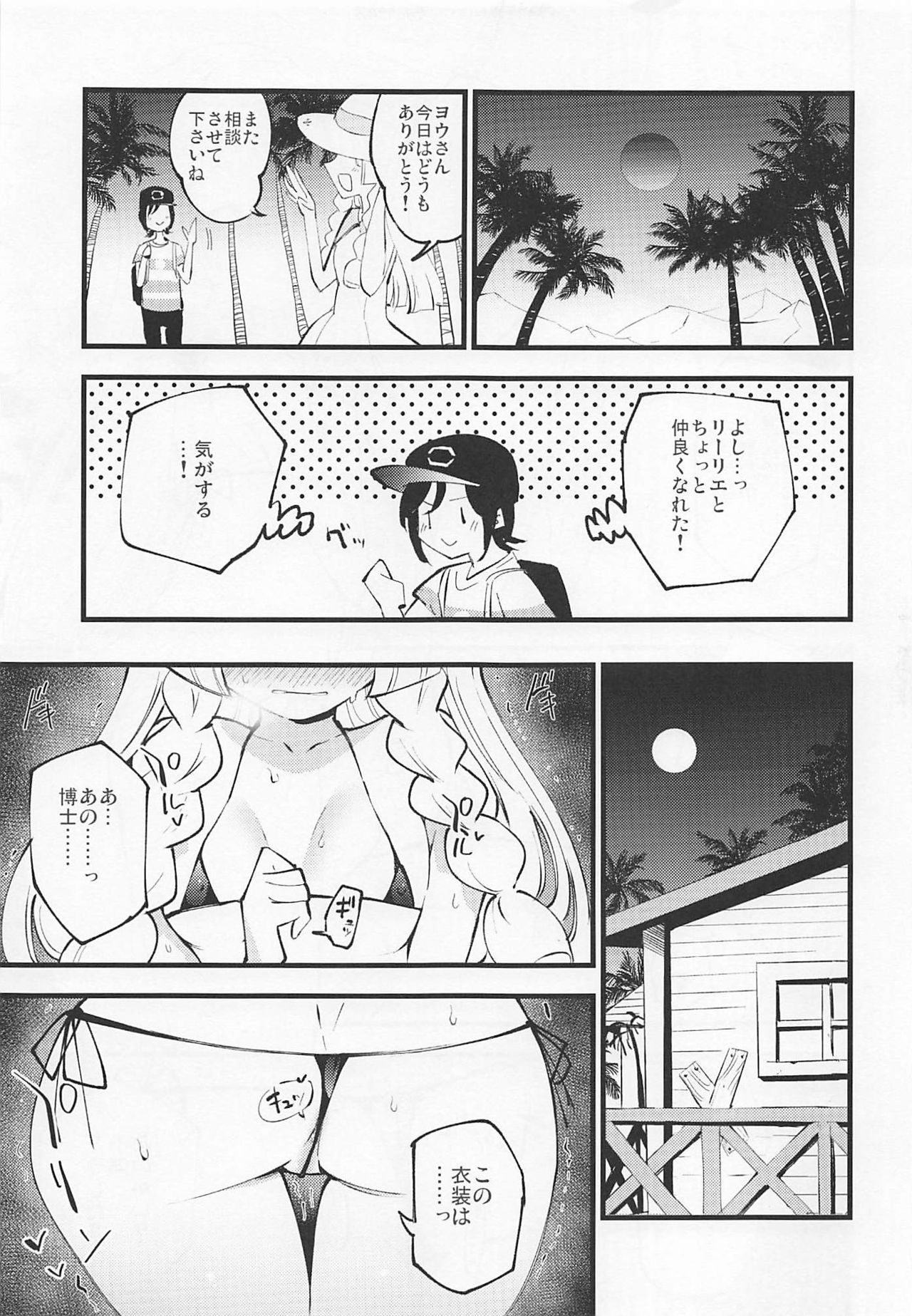 (C97) [Shironegiya (miya9)] Hakase no Yoru no Joshu. 3 (Pokémon Sun and Moon)