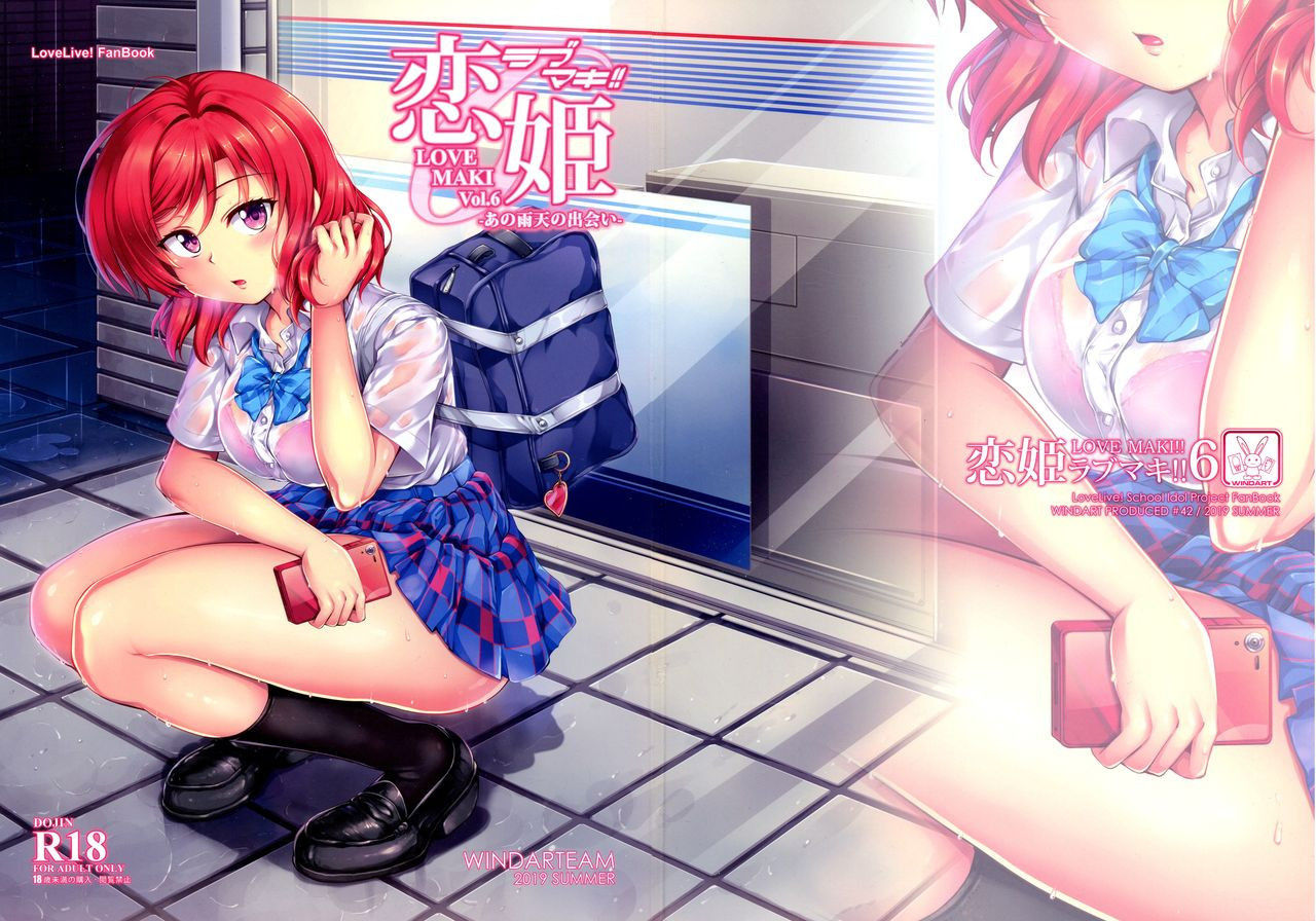 (C96) [WindArTeam (WindArt)] Koi Hime Love Maki!! 6 -Ano Uten no Deai- (Love Live!) [English]